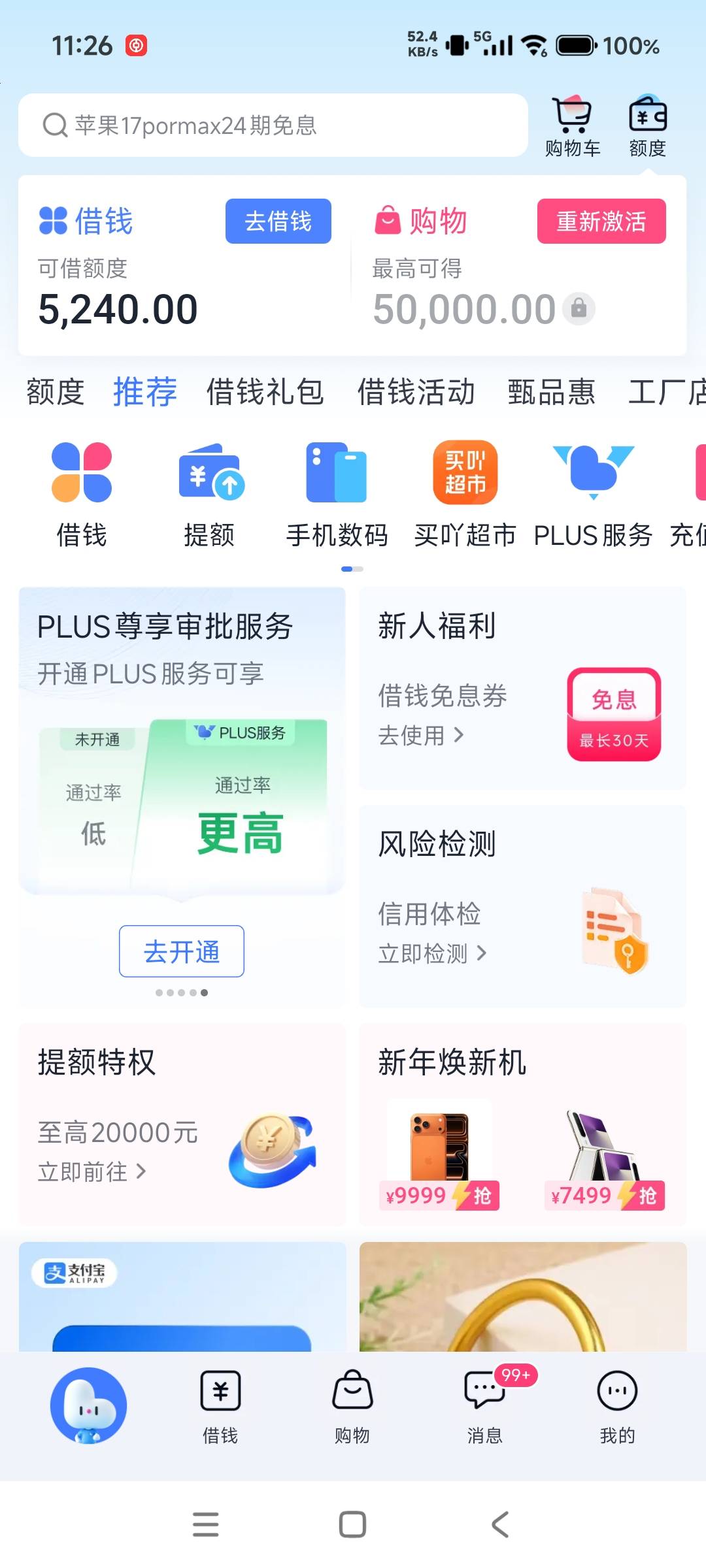 来个老哥说一下，这是我朋友的这个一共还多少钱？昨晚有8000额度，我以为只能借1380，96 / 作者:少爷一路发 / 