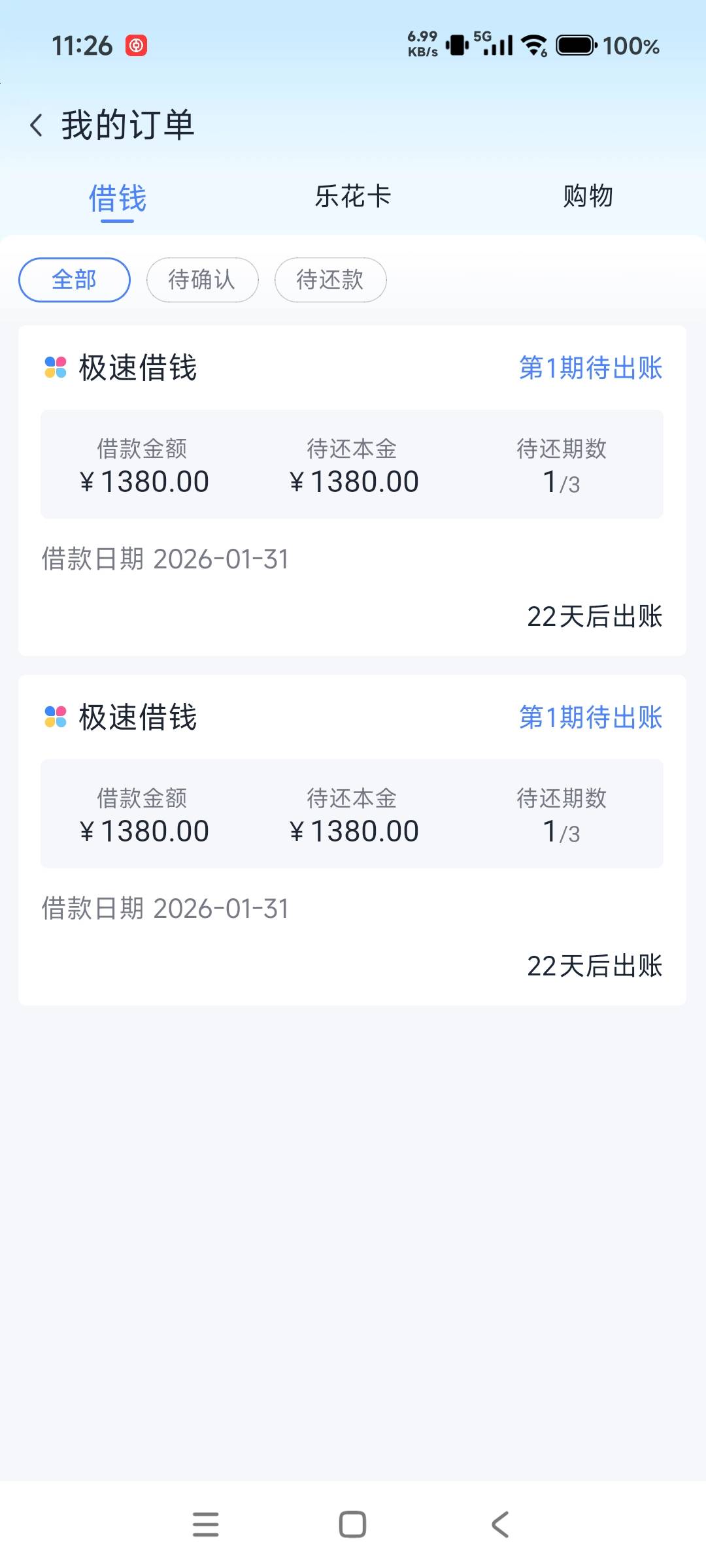 来个老哥说一下，这是我朋友的这个一共还多少钱？昨晚有8000额度，我以为只能借1380，49 / 作者:少爷一路发 / 