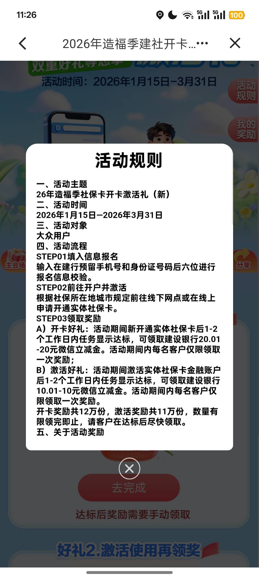 建行社保开通20+激活10，还有其他地方活动一起的吗？，怎么看建行落地哪里

76 / 作者:Apppppp1 / 