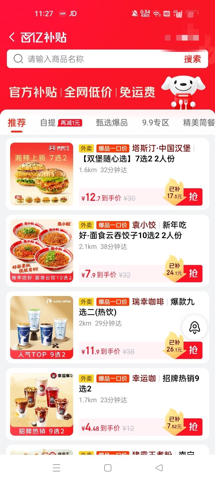 老哥们百亿补贴里面点再配合那个支付-6，一单就付几块钱，便宜很多

21 / 作者:机会哈哈 / 