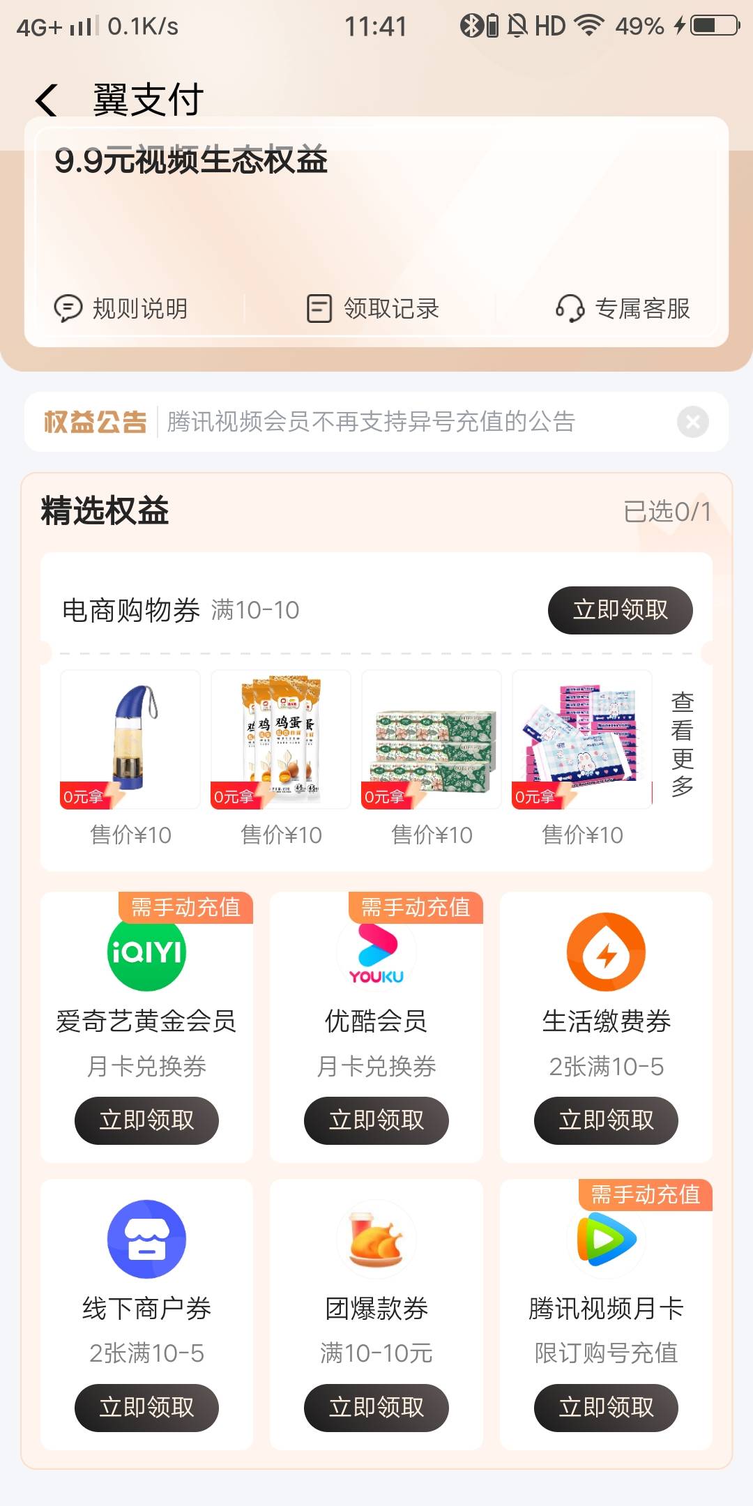 湖南电信腾讯换不了了，换哪个润多点老哥们

90 / 作者:白云歌white / 