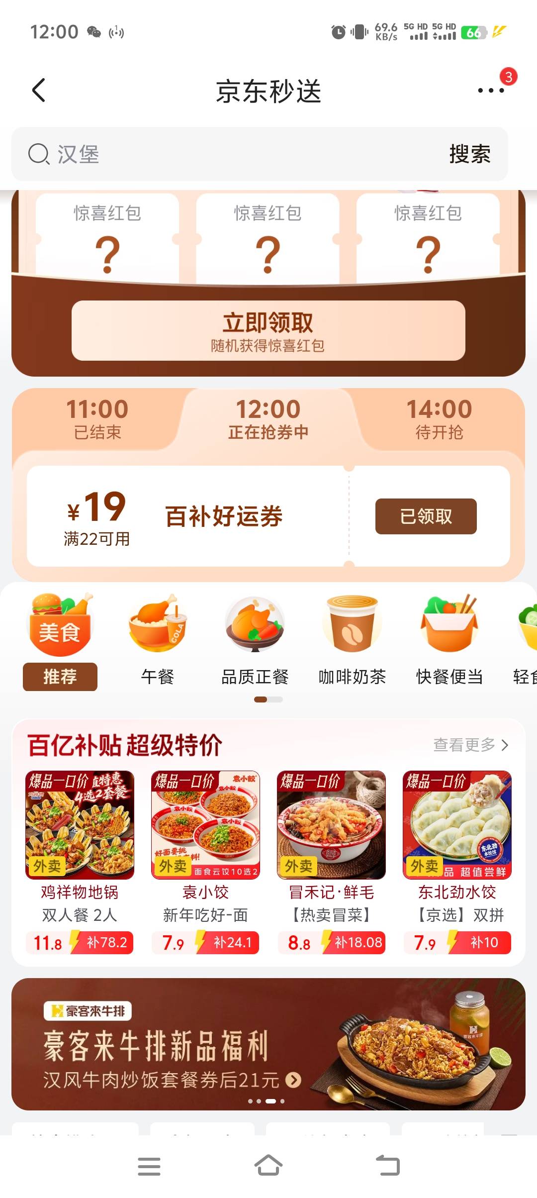 京东今天有免费饭吃啊

44 / 作者:专业挂逼老哥 / 