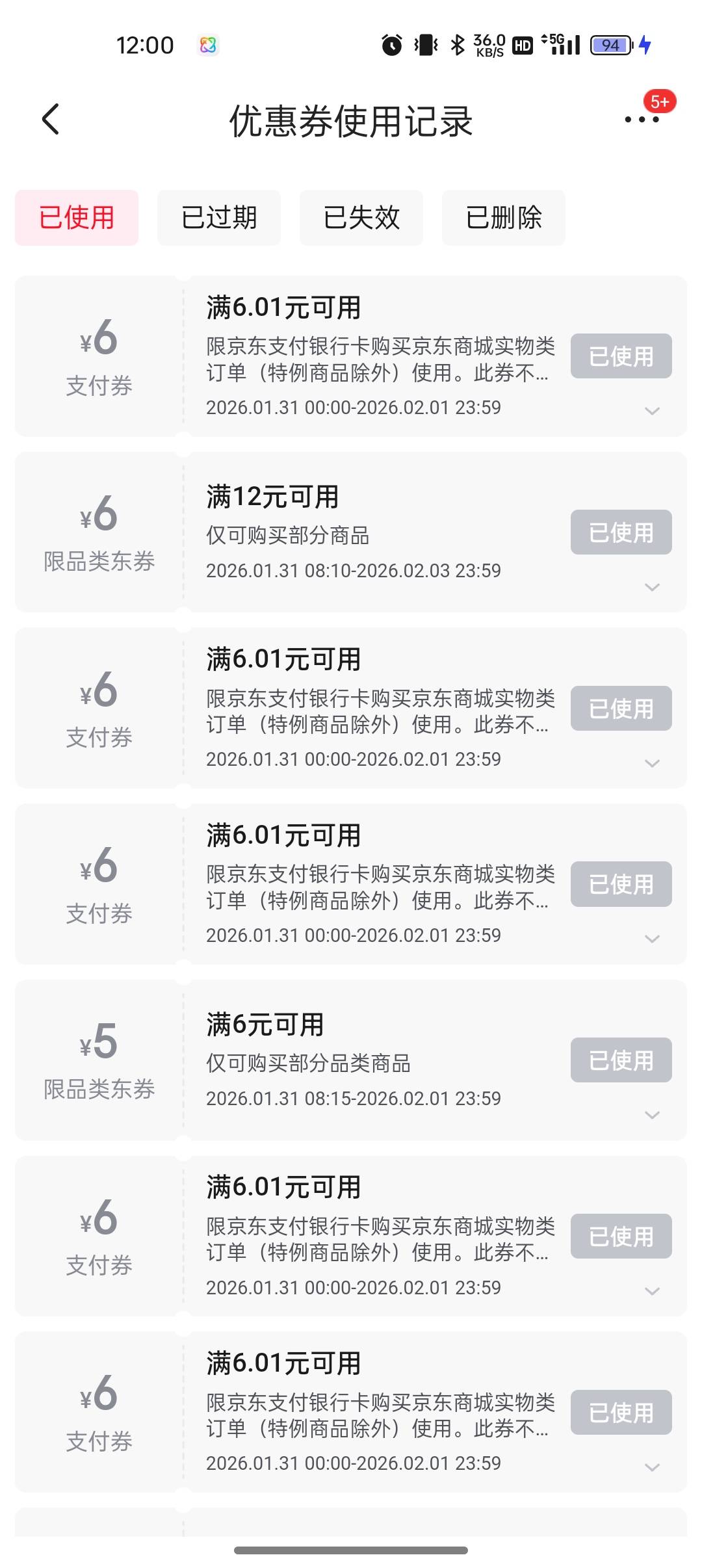 半夜起来搞了京东10张6支付券，买了一堆纸巾大米，同实名第二户绑卡也送了两千多豆兑25 / 作者:撸起袖子加油-撸 / 
