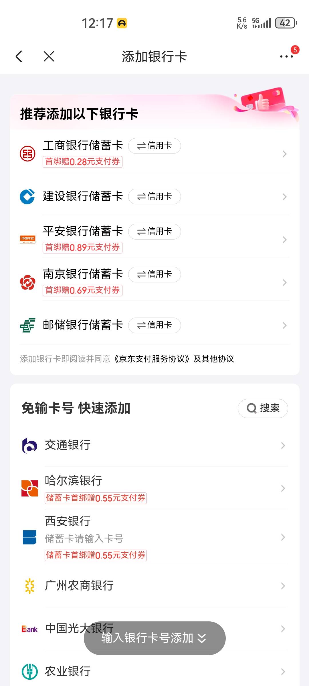 京东早上一个号领了11张6元的券，换了个号，可以领8元支付券

41 / 作者:空白的猫 / 