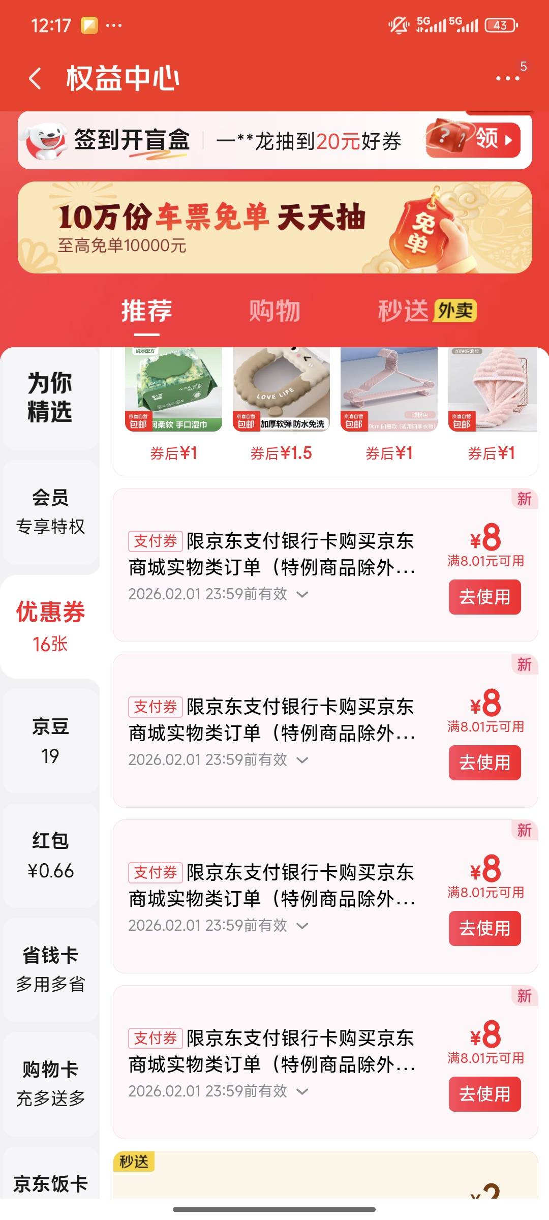 京东早上一个号领了11张6元的券，换了个号，可以领8元支付券

65 / 作者:统领lord / 