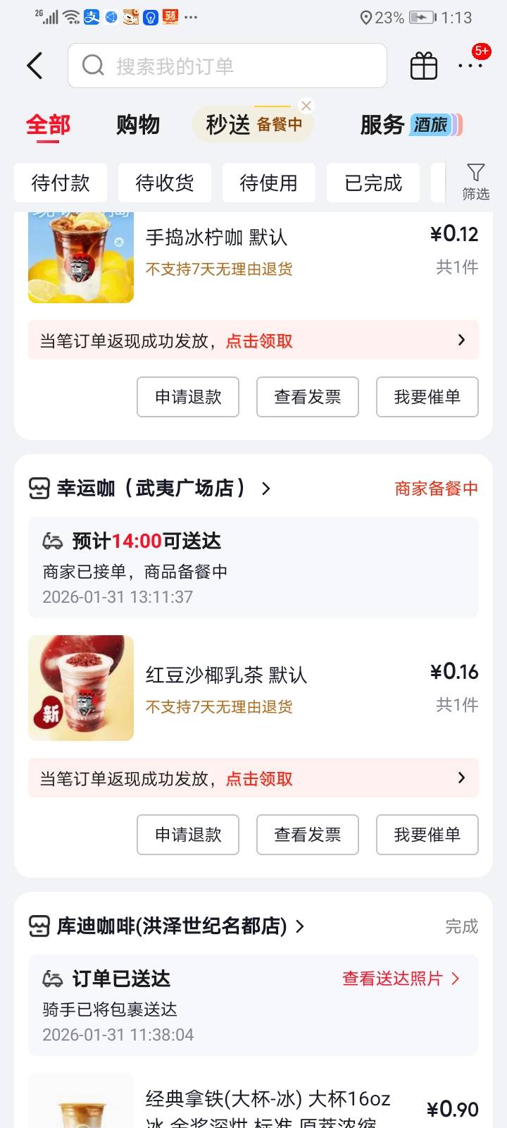 这两天要喝个水饱了 上面那俩是一单 用了一张券 幸运咖没牌面啊 跟蜜雪冰城是一个级别7 / 作者:金敏喜啊 / 