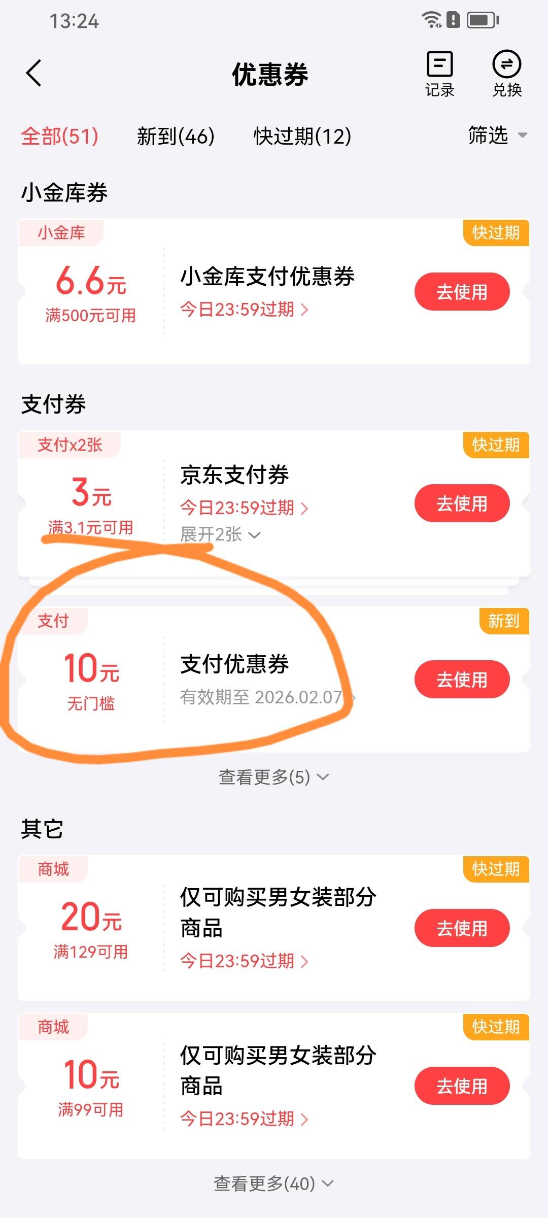 弹了，拿下10元






58 / 作者:请自行备注 / 