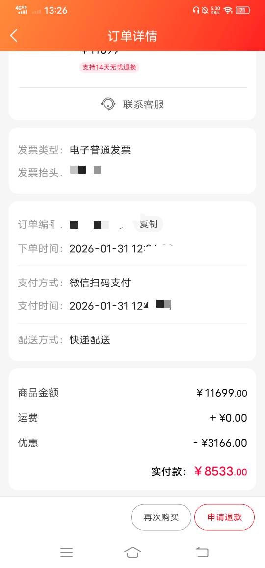 早上出的现在下单了。还好没退款！这优惠是真大啊！三千多。

47 / 作者:改名能中奖 / 