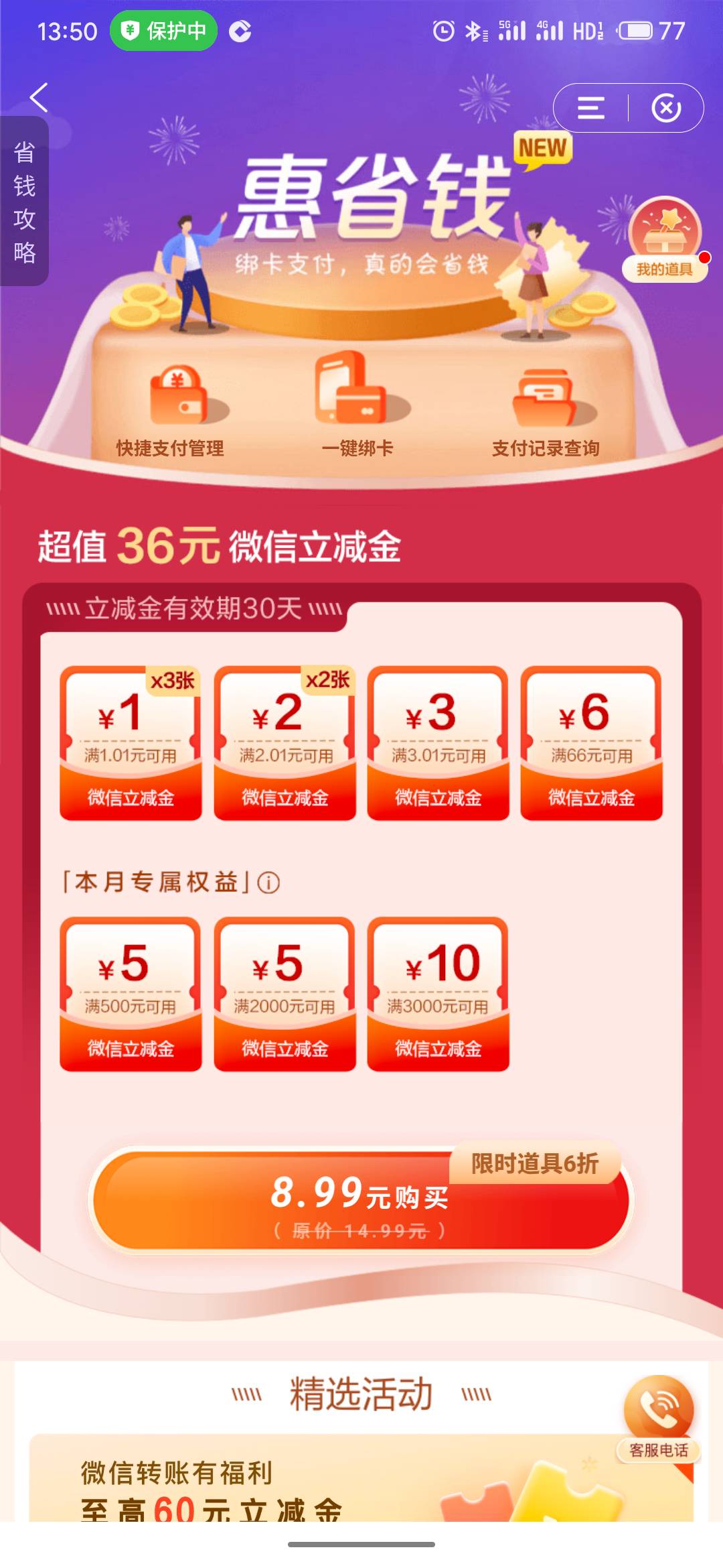 建行APP终于有道具出优惠了

13 / 作者:疯狂的我 / 