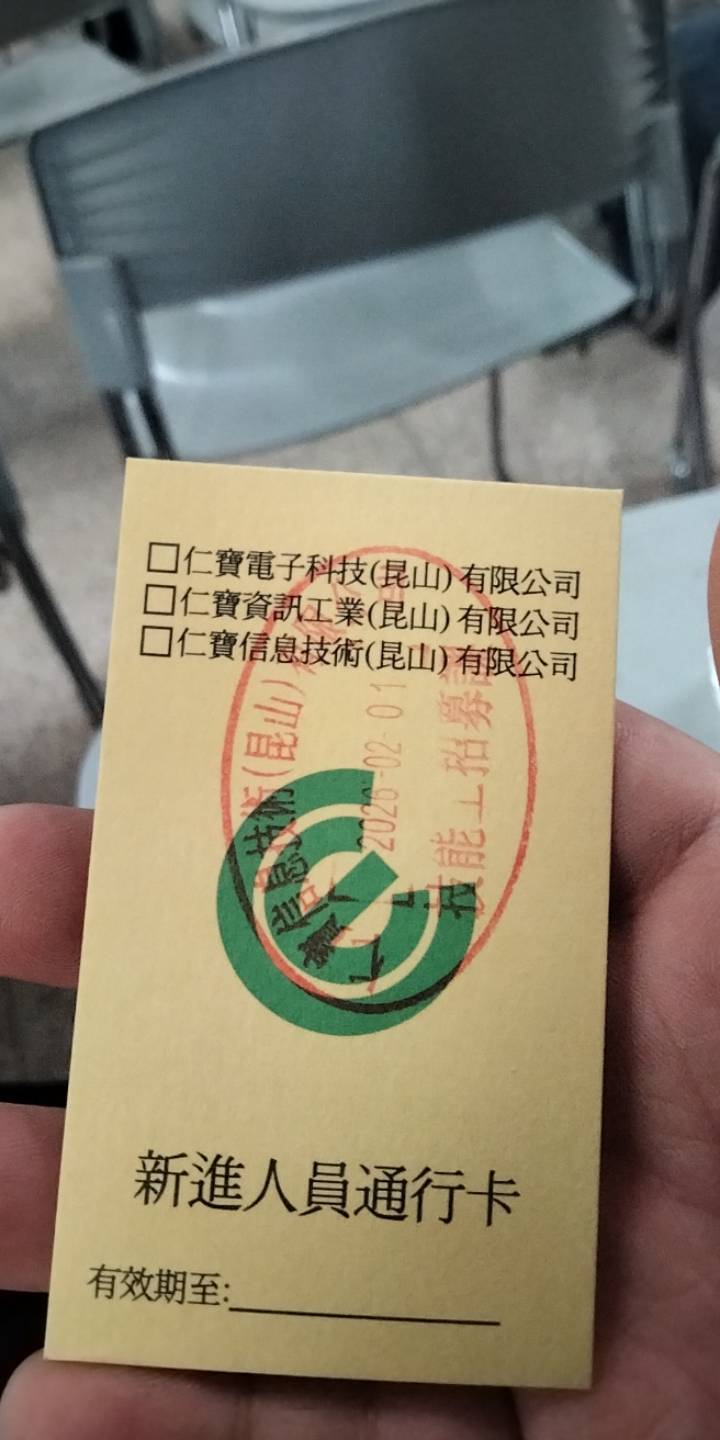 入职昆山仁宝了，祝我稳工吧

2 / 作者:宁波躺平老哥 / 