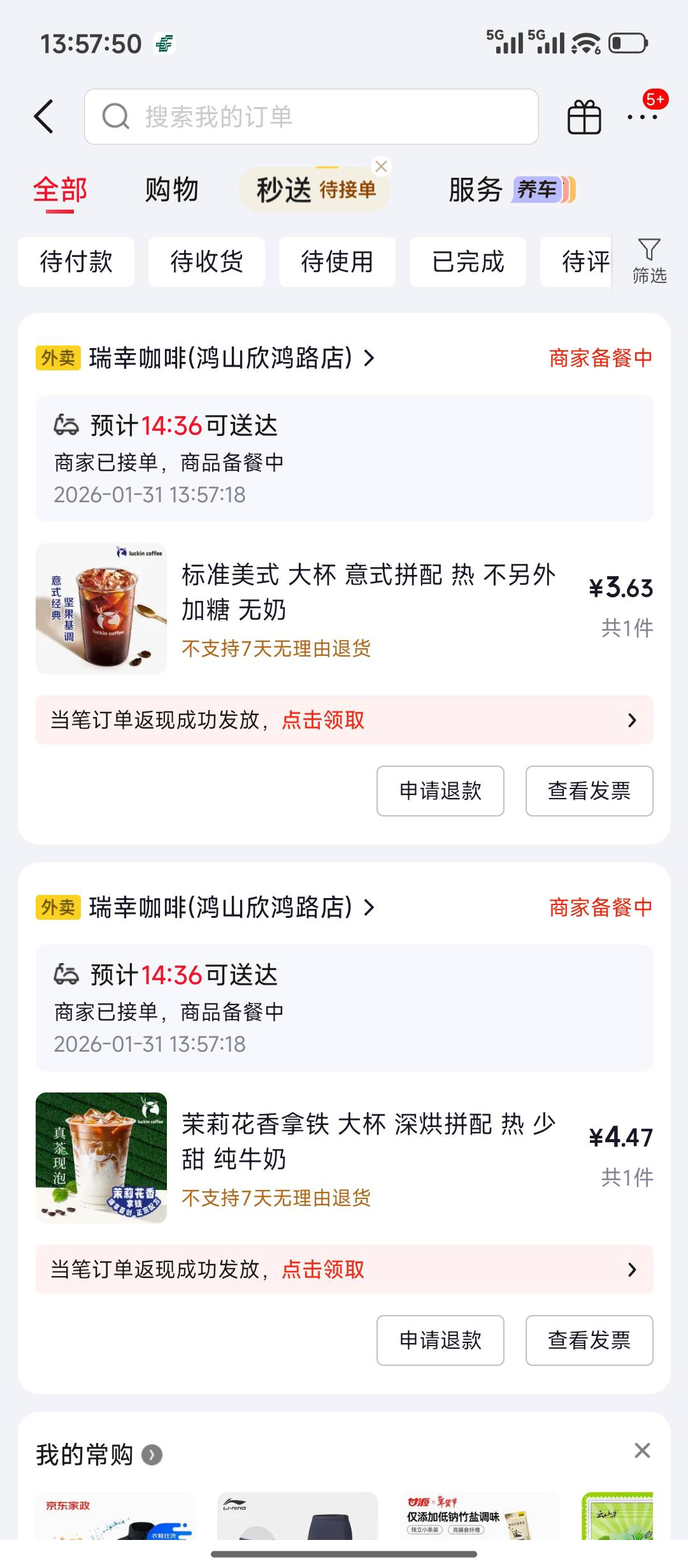 东子的支付券一天有效期，只能买小东西了吗

40 / 作者:摇摆的苏丹 / 