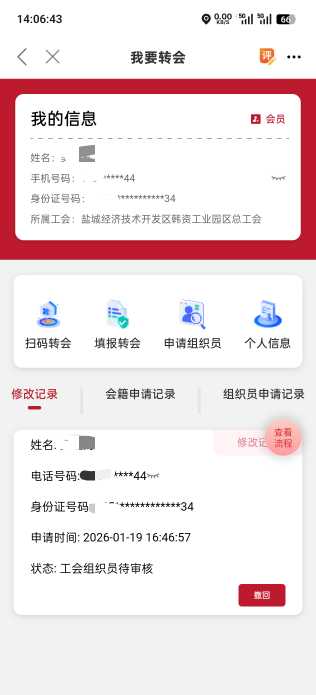 为啥我的职工之家是江苏的，转东莞都 10 几天了还在审核

30 / 作者:卡农11O⥳ / 