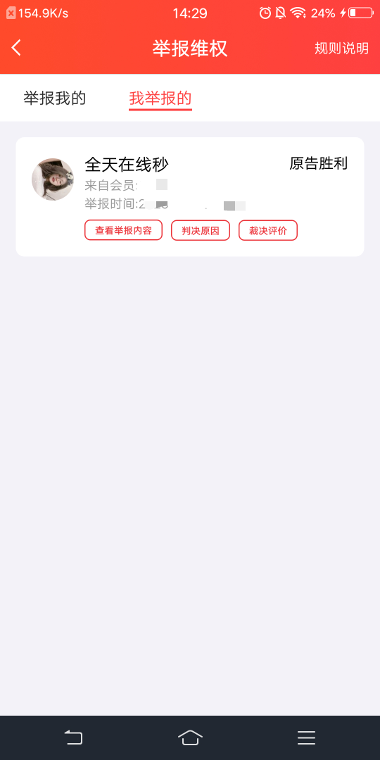 赏帮不错，p图被拒绝，我举报判我胜了

35 / 作者:老实人的呢 / 