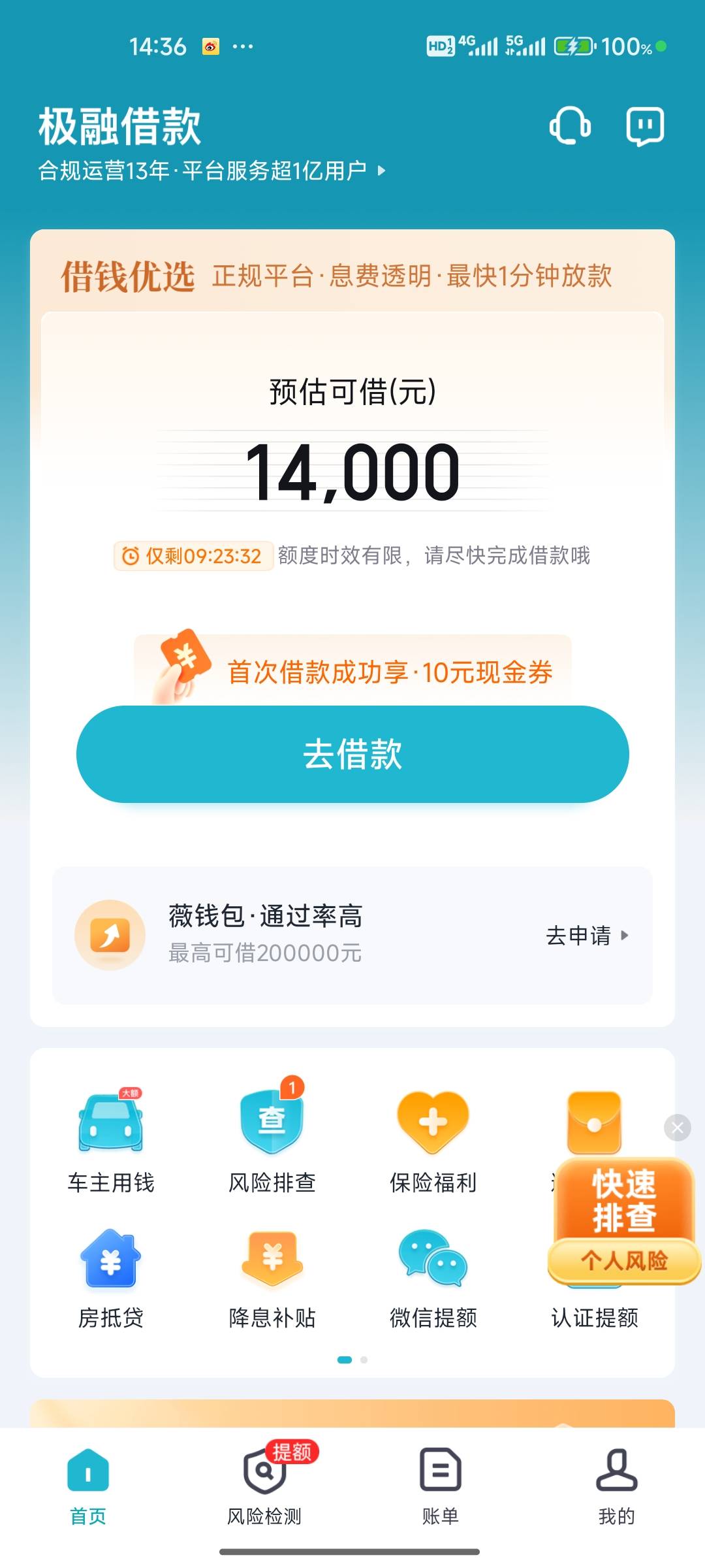 不敢相信，极融竟然放款了，之前天天申请都拒了，这次提到5000放款了。黑的不能再黑了95 / 作者:快乐无极限 / 