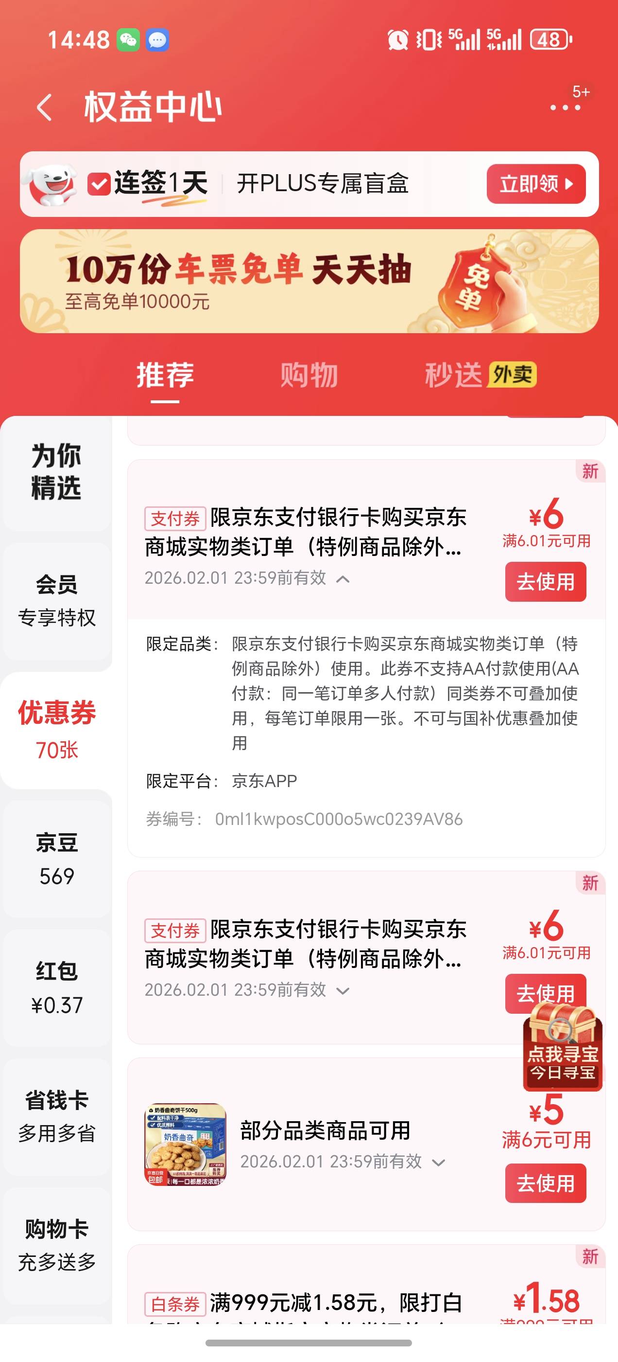 京东不是明天才过期吗？为啥都在说今天过期

82 / 作者:新年快乐111 / 