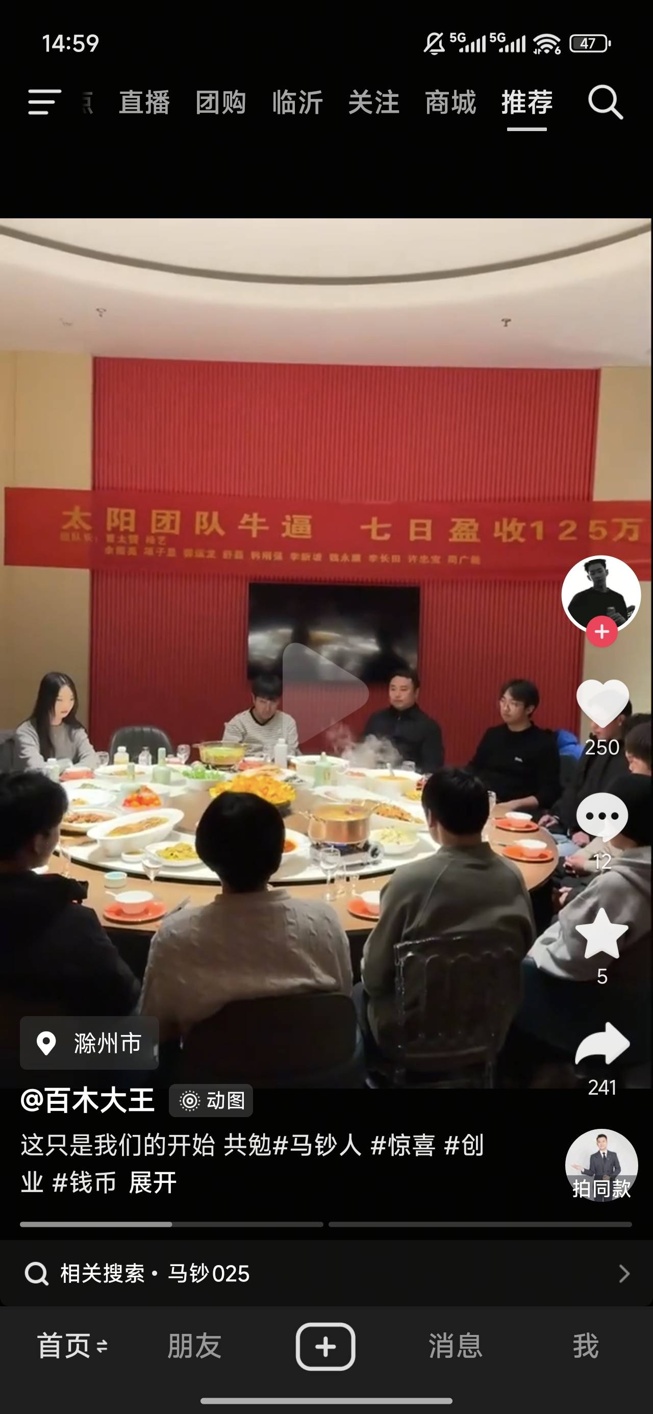 抖音最近老刷到马钞庆功宴的，小牛牛们都赚到了吗

42 / 作者:良辰美景321 / 