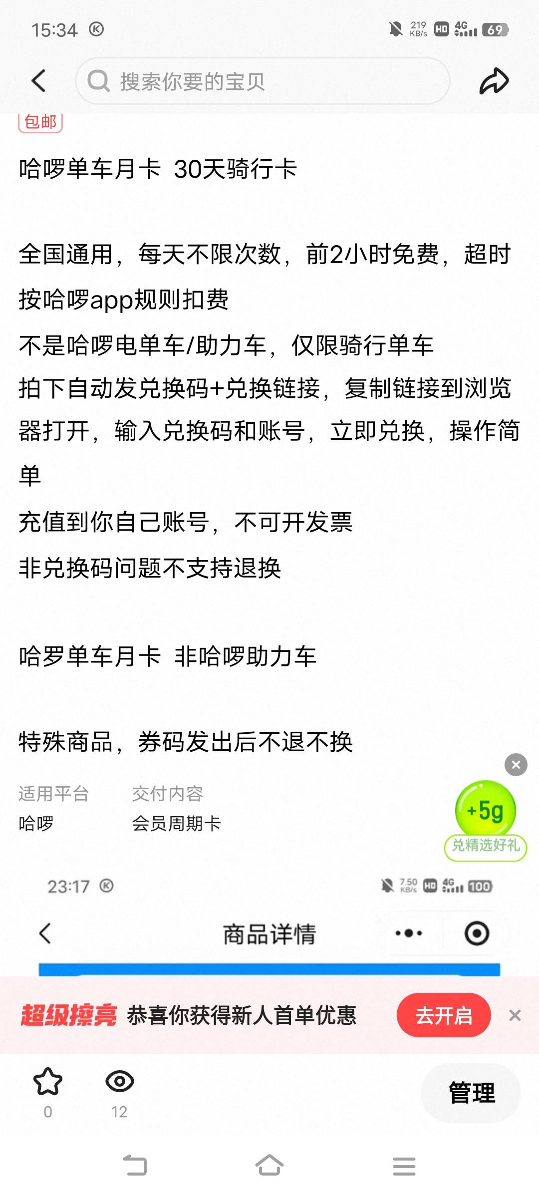 深工抢的哈啰出不掉，视权益不给上架深工渠道，鱼曝光又少

20 / 作者:广东移动客服 / 