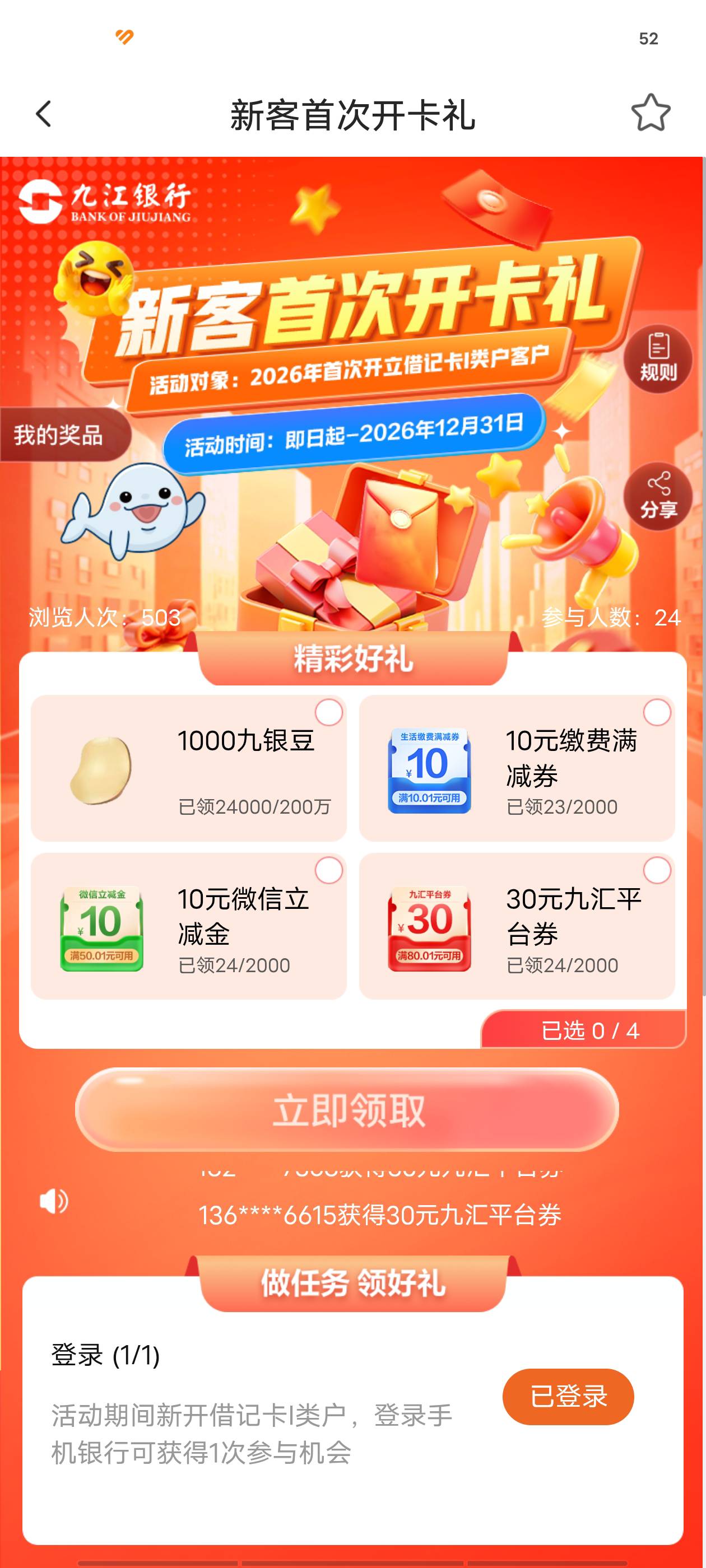 九江银行新客礼，这个月开的4个礼品都能领取，下面的资产达标只能开卡完成任务当天领94 / 作者:江东-华少 / 