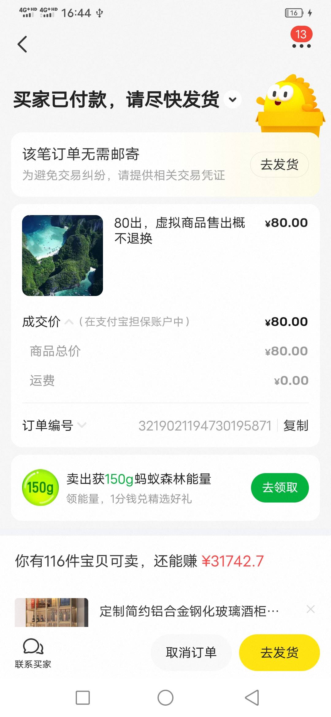 低价出了个京通，一般这个玩意是多久会收货？

64 / 作者:咔咔咔嚓1 / 