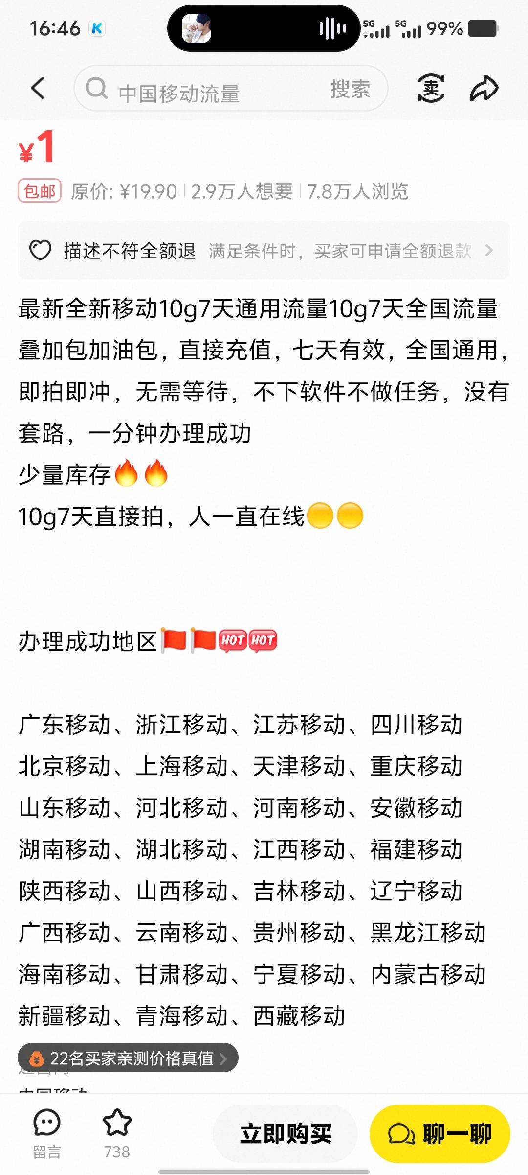 最后一天没流量了，黄鱼移动流量有老哥买过吗？

15 / 作者:大老黑呀 / 