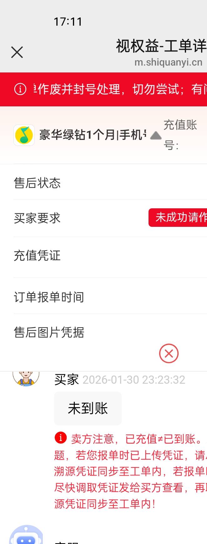 老哥们，深工的QQ音乐不到账吗？我视权益出的有录屏，有截图的，结果这个b跟我说没到29 / 作者:爻辞 / 
