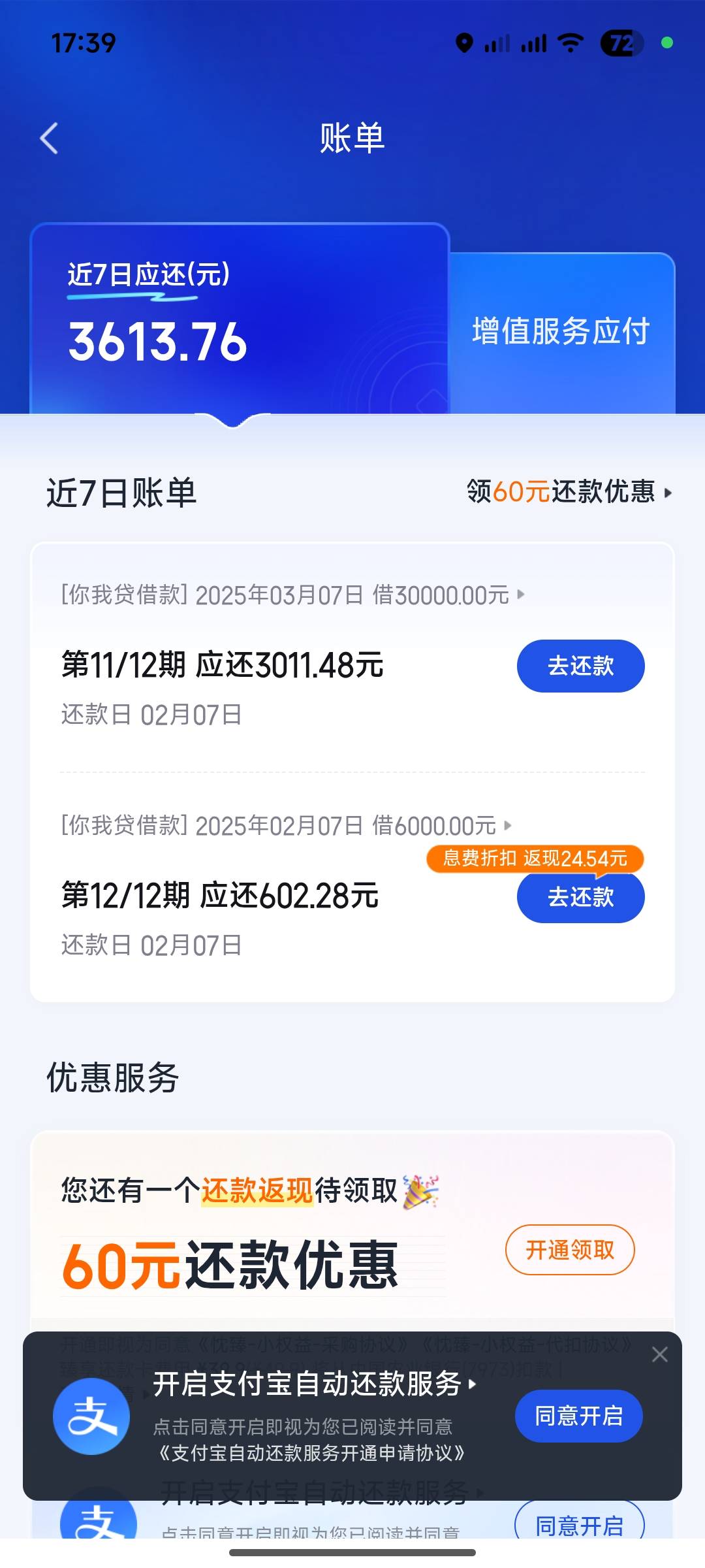 你我贷到账
之前的马上也就还清了，前两天3000额度，一直失败，今天登上去5000额度，21 / 作者:刘SIR啦 / 