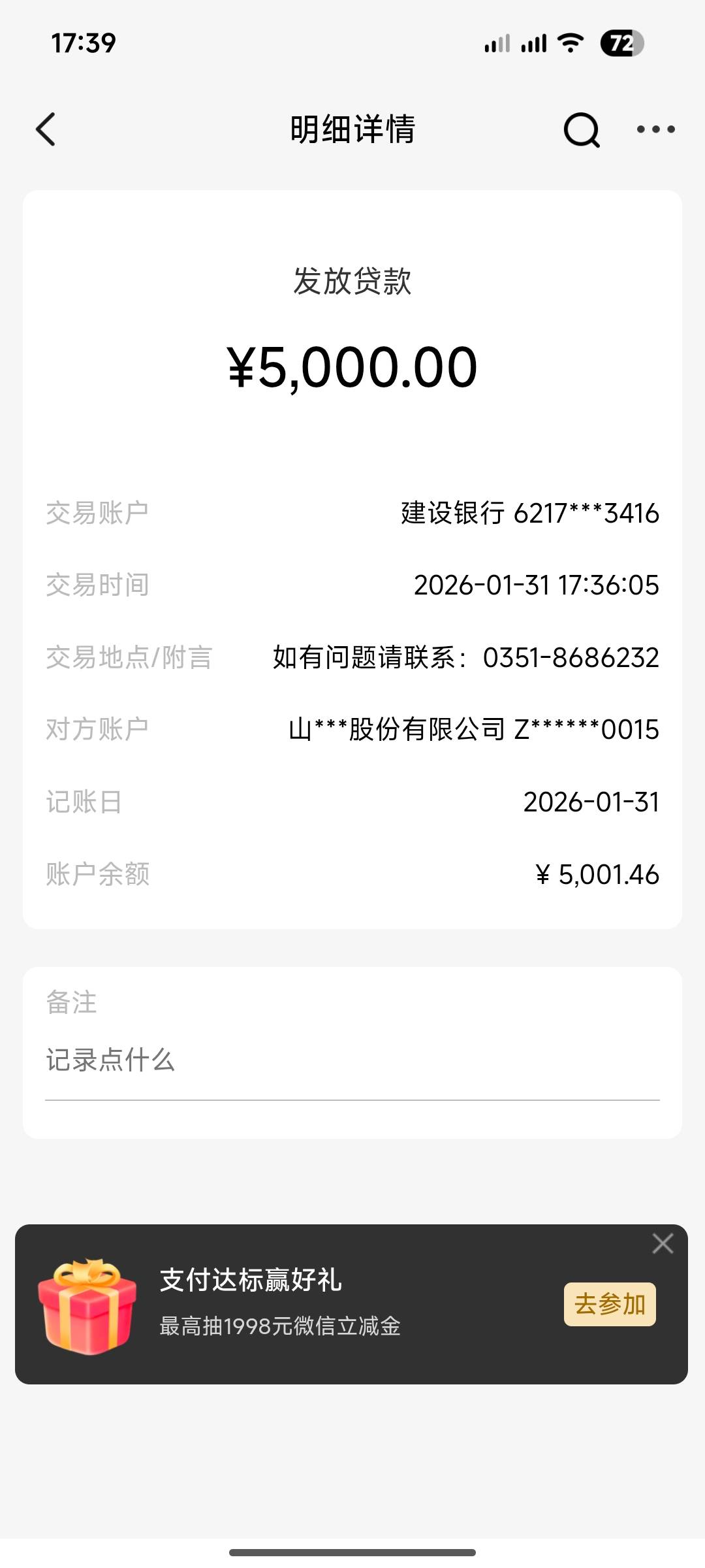 你我贷到账
之前的马上也就还清了，前两天3000额度，一直失败，今天登上去5000额度，43 / 作者:刘SIR啦 / 
