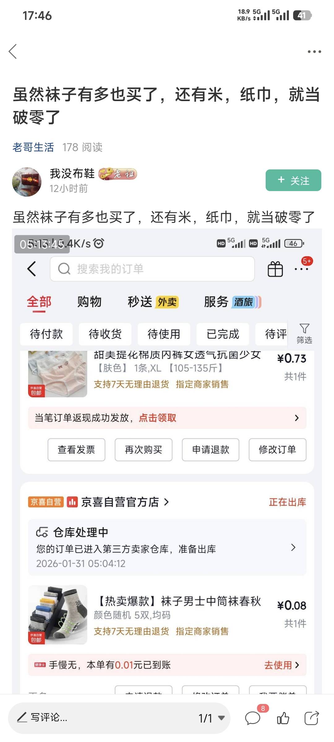 布鞋老苟买花内裤干嘛？

48 / 作者:卡农豆包 / 