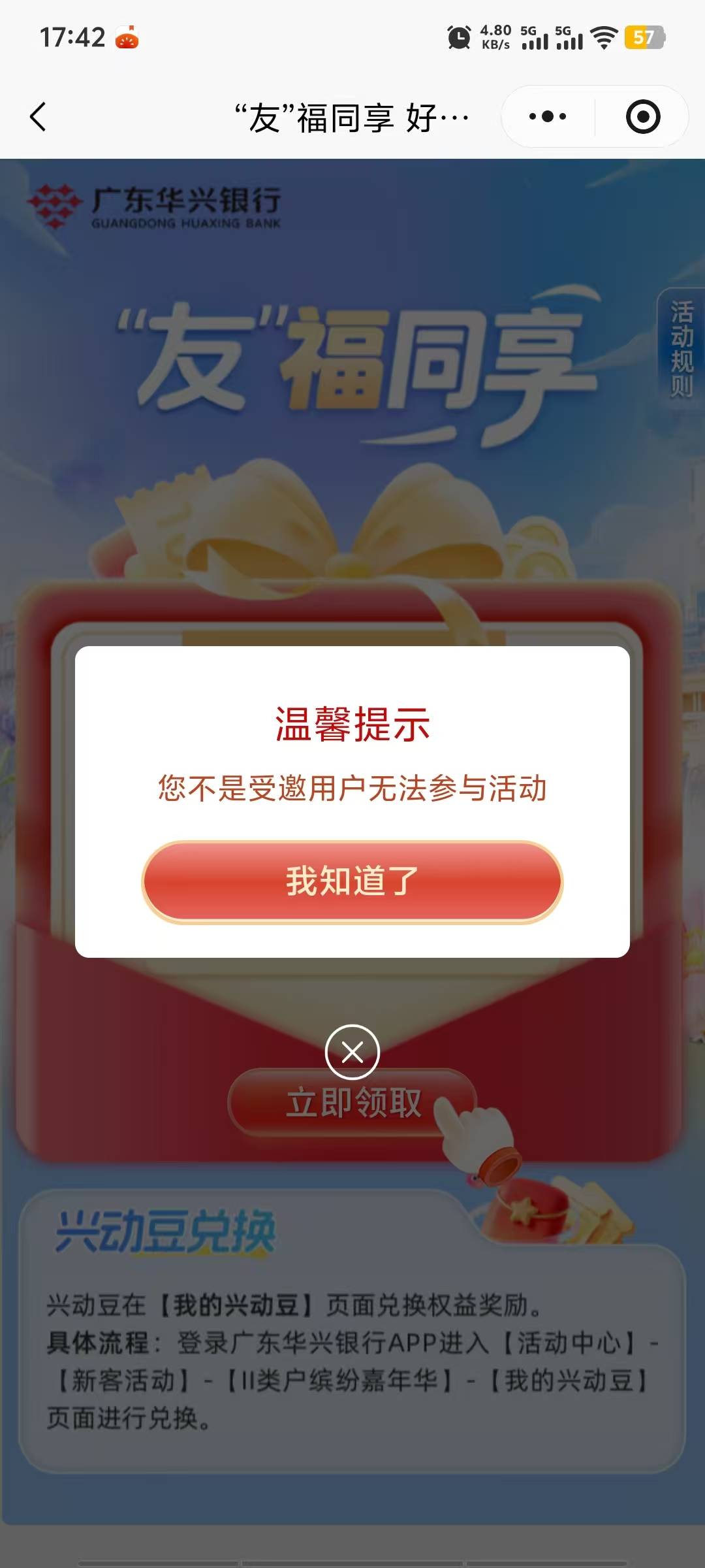 lj华兴开了户结果不是特邀，还能这样

66 / 作者:小蚊子123 / 