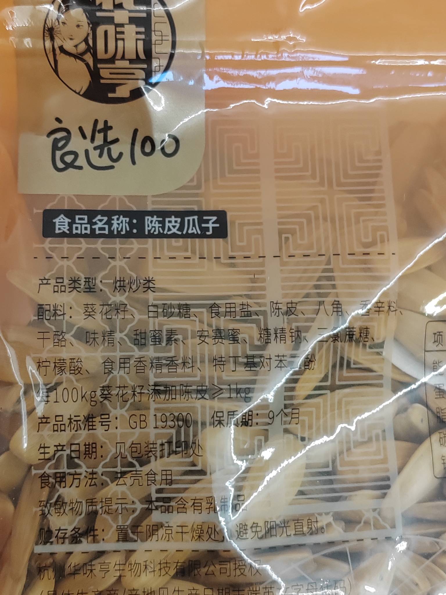 农行行长送的瓜子 科技好多啊 有点不敢吃 


48 / 作者:野王再就业 / 