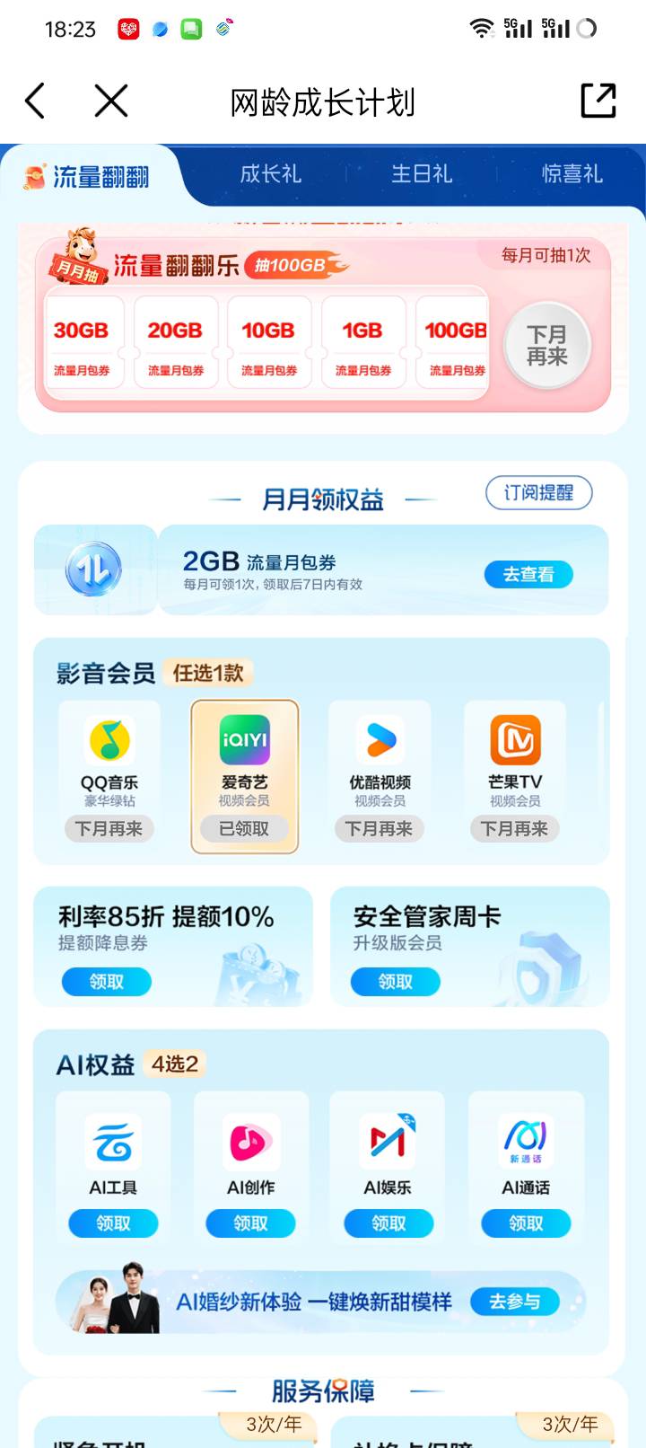 这每个月都能领吗 那还挺爽的

37 / 作者:卡农鼻祖 / 
