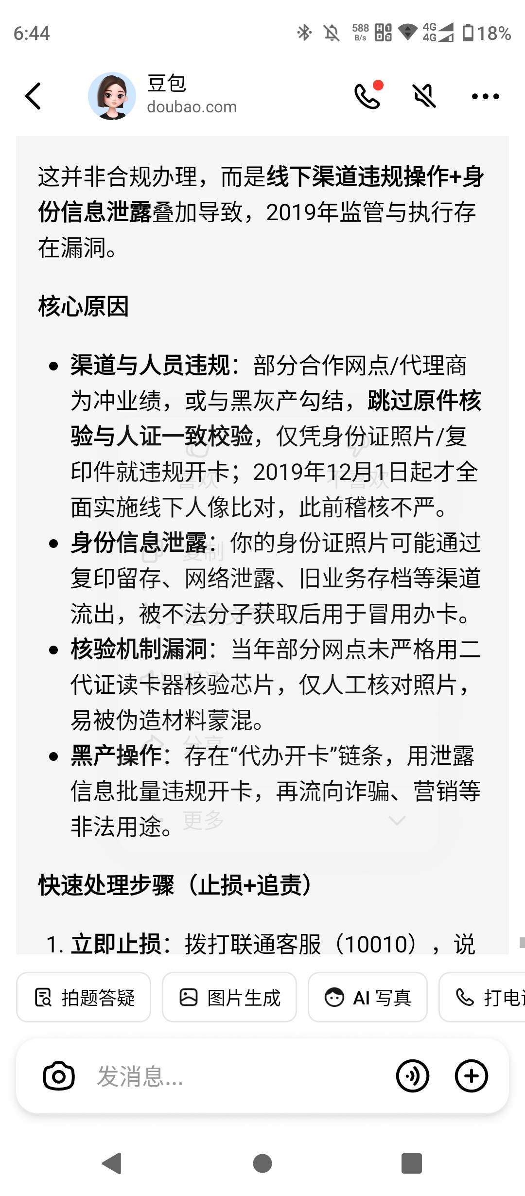 老哥们，名下多一张联通卡是2019年11月广州营业厅办理的，本人从未去过广东，身份证也62 / 作者:结果看过 / 