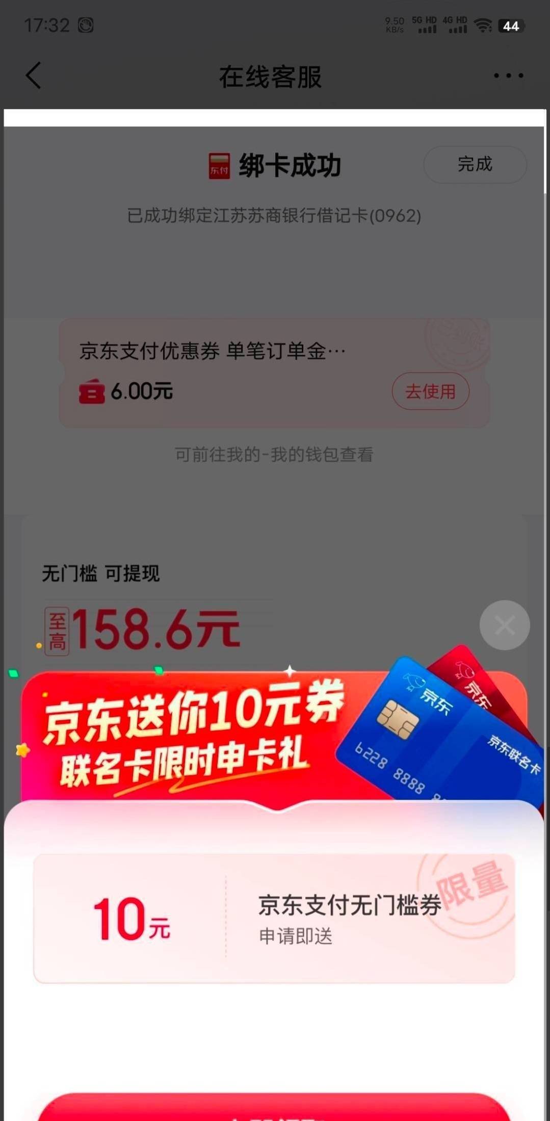 下面老哥发的图，京东碰瓷成功。客服会查申请记录。没有的申请的，或者不符合申卡的，99 / 作者:逞强- / 