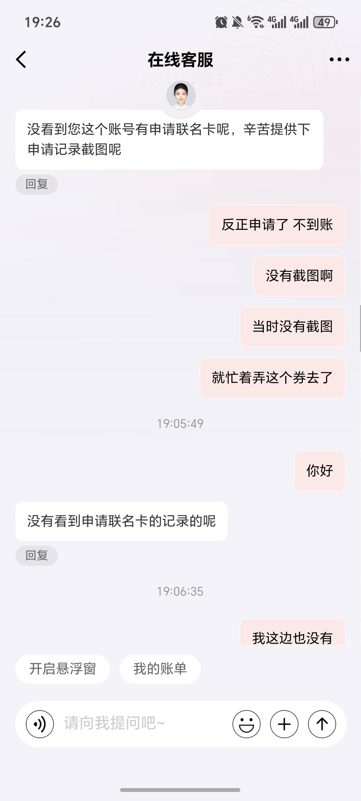 下面老哥发的图，京东碰瓷成功。客服会查申请记录。没有的申请的，或者不符合申卡的，13 / 作者:逞强- / 