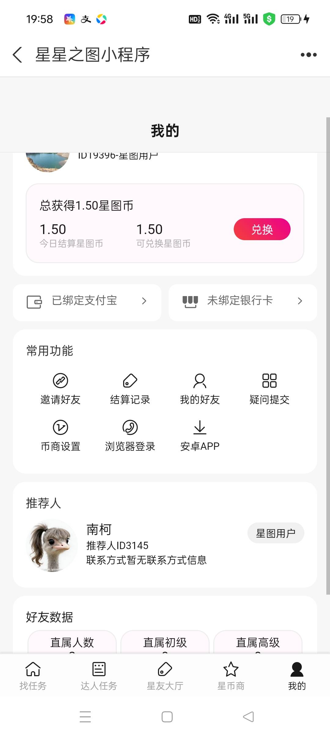 刚老哥发的星图签到，确实有人头，一个人头0.5毛。可以自己支付宝拉小号，提现到账0.451 / 作者:五指袜 / 