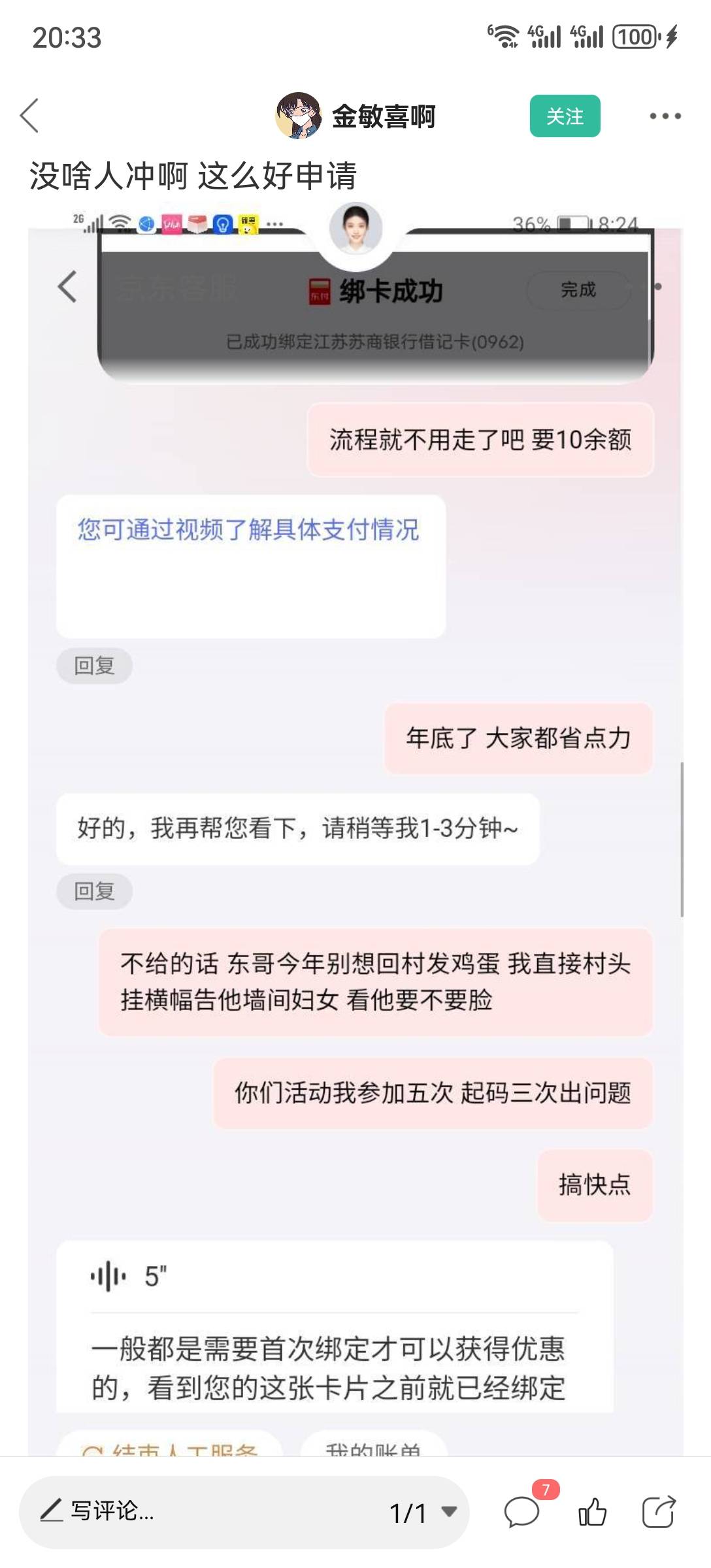 去申请东哥吧，不给的话过年就去村口堵大强子

61 / 作者:流离~ / 
