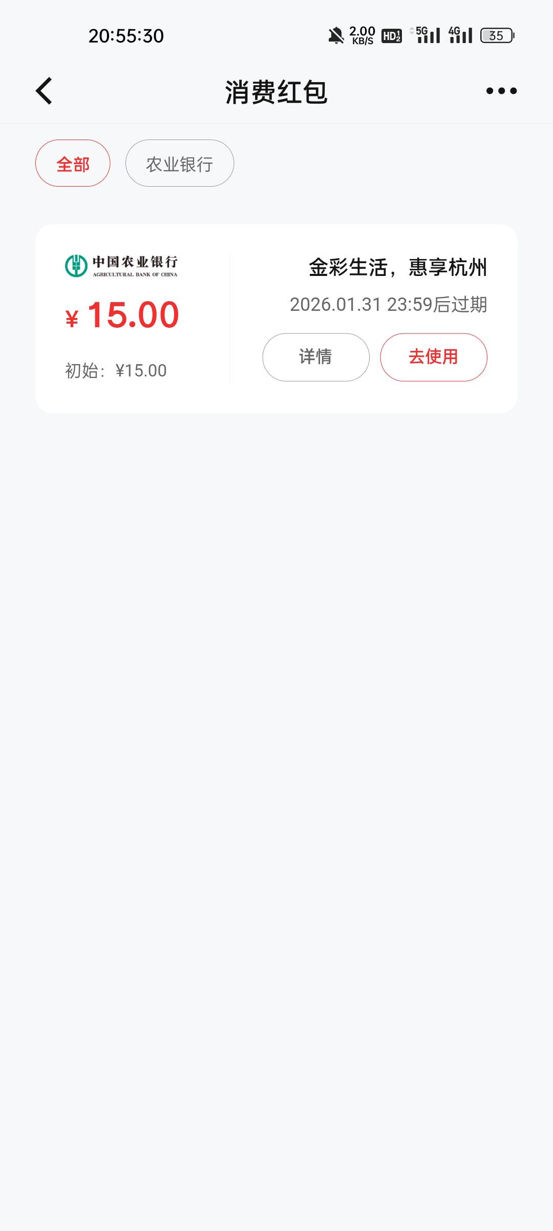 杭州农行这个数币红包在商圈go用怎么不抵购？要跳转农行支付的？我农行手机银行注销了45 / 作者:大橘 / 
