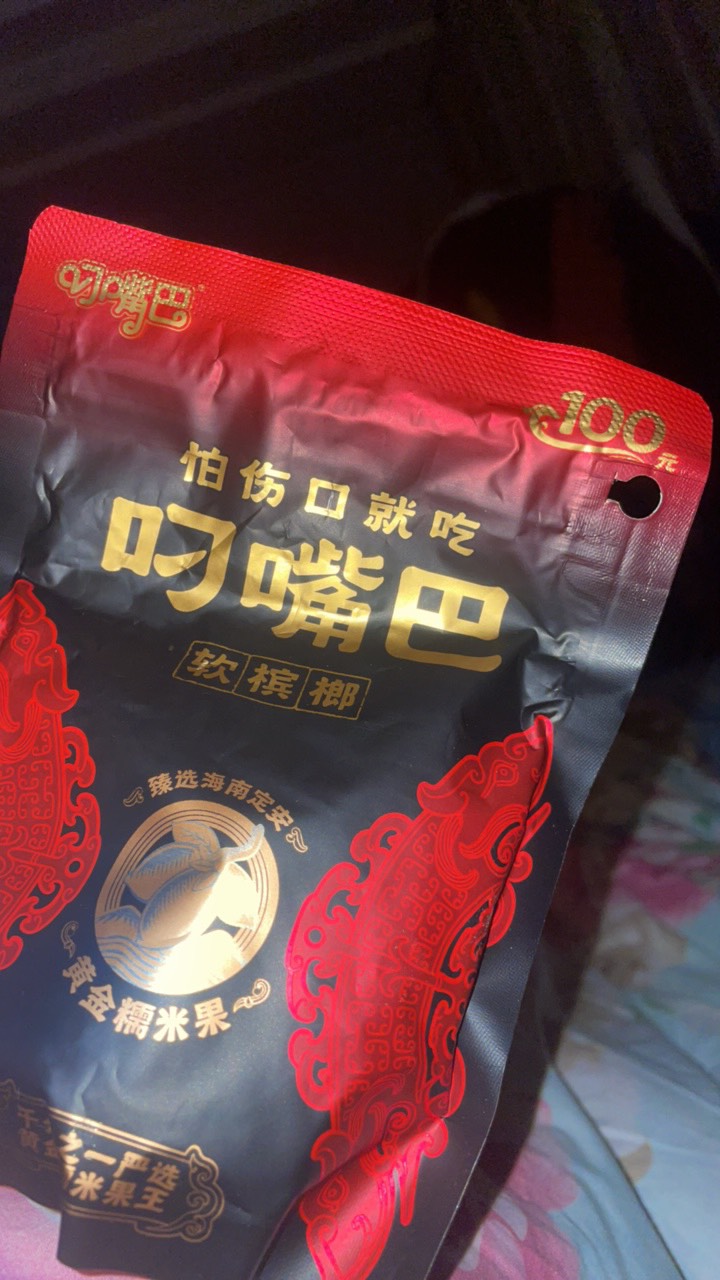 槟榔这块，和成天下得味道，别家真做不出来，这款白花50 难吃的雅痞

80 / 作者:溜达发财 / 