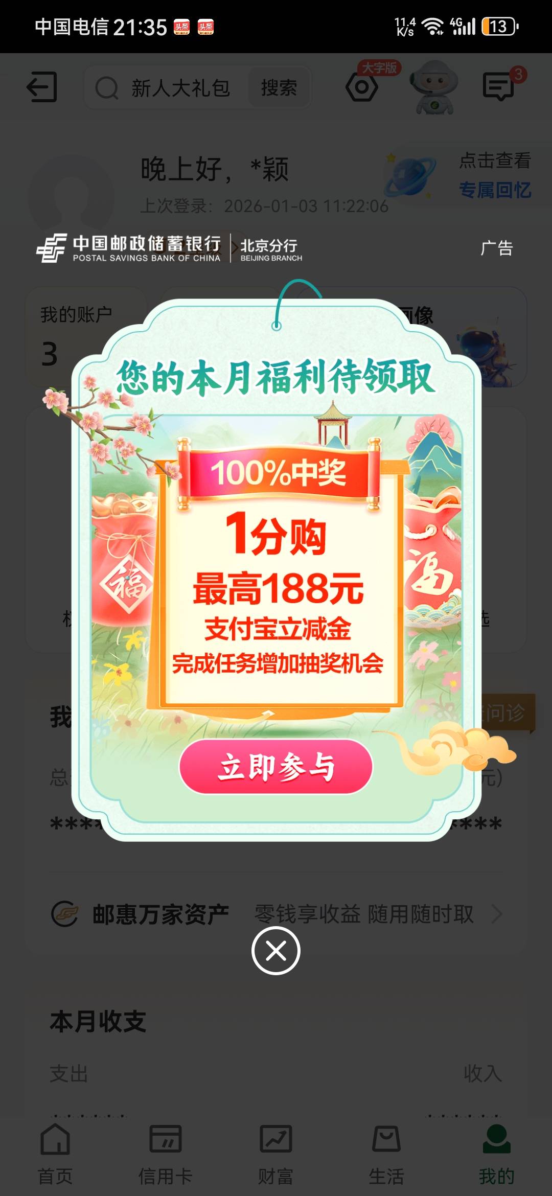 我勒个豆豆，我是这个月没玩么？还是现在新的月份的更新了呢？刚领……有人互一下么

63 / 作者:龙飞呀 / 