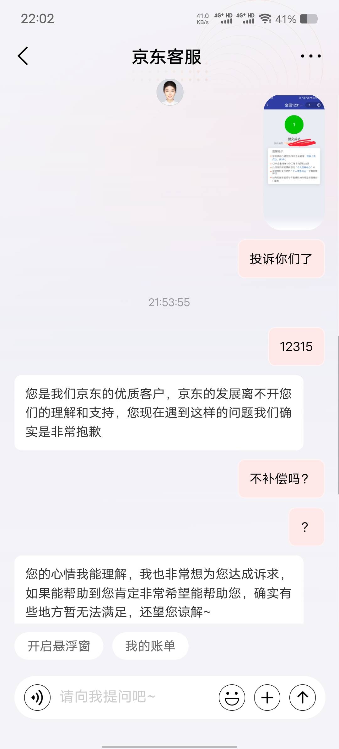 京东去碰瓷京东，怎么接入不了人工呢
50 / 作者:冷花冷花 / 