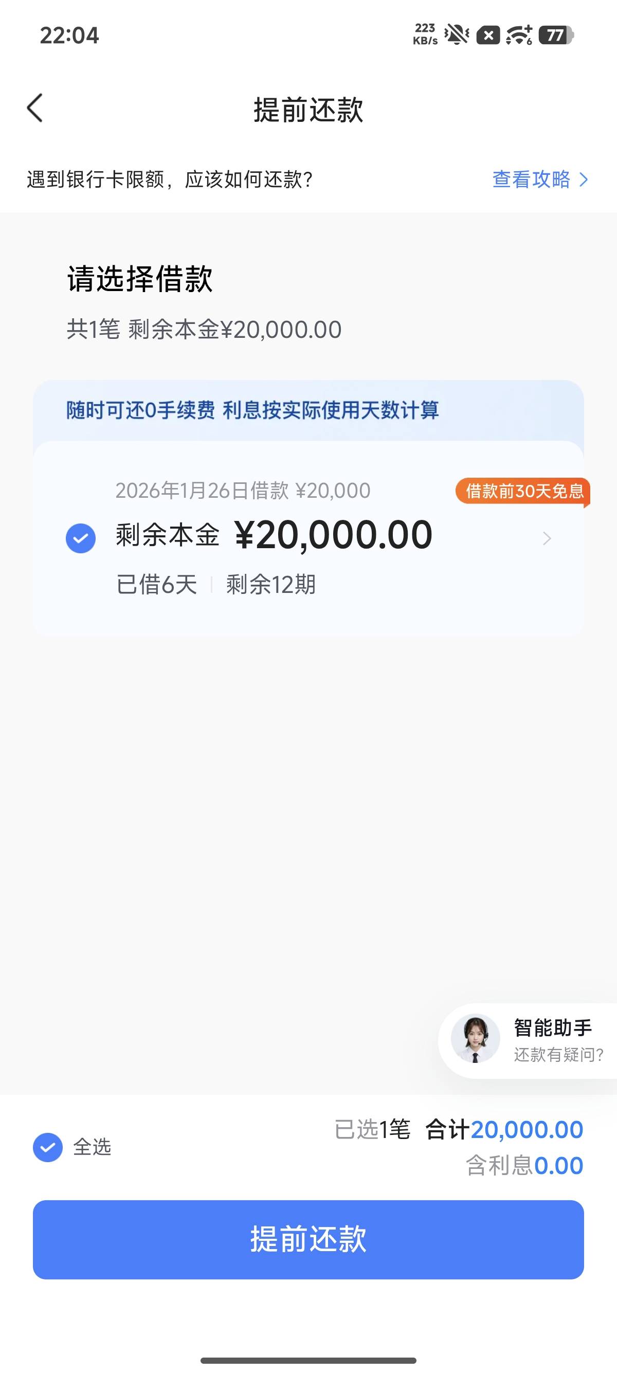 放心借下款成功 秒到22 / 作者:bj22 / 