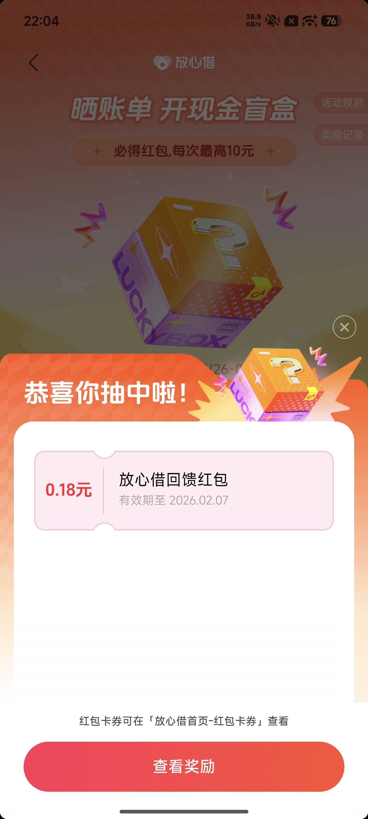 放心借下款成功 秒到98 / 作者:bj22 / 