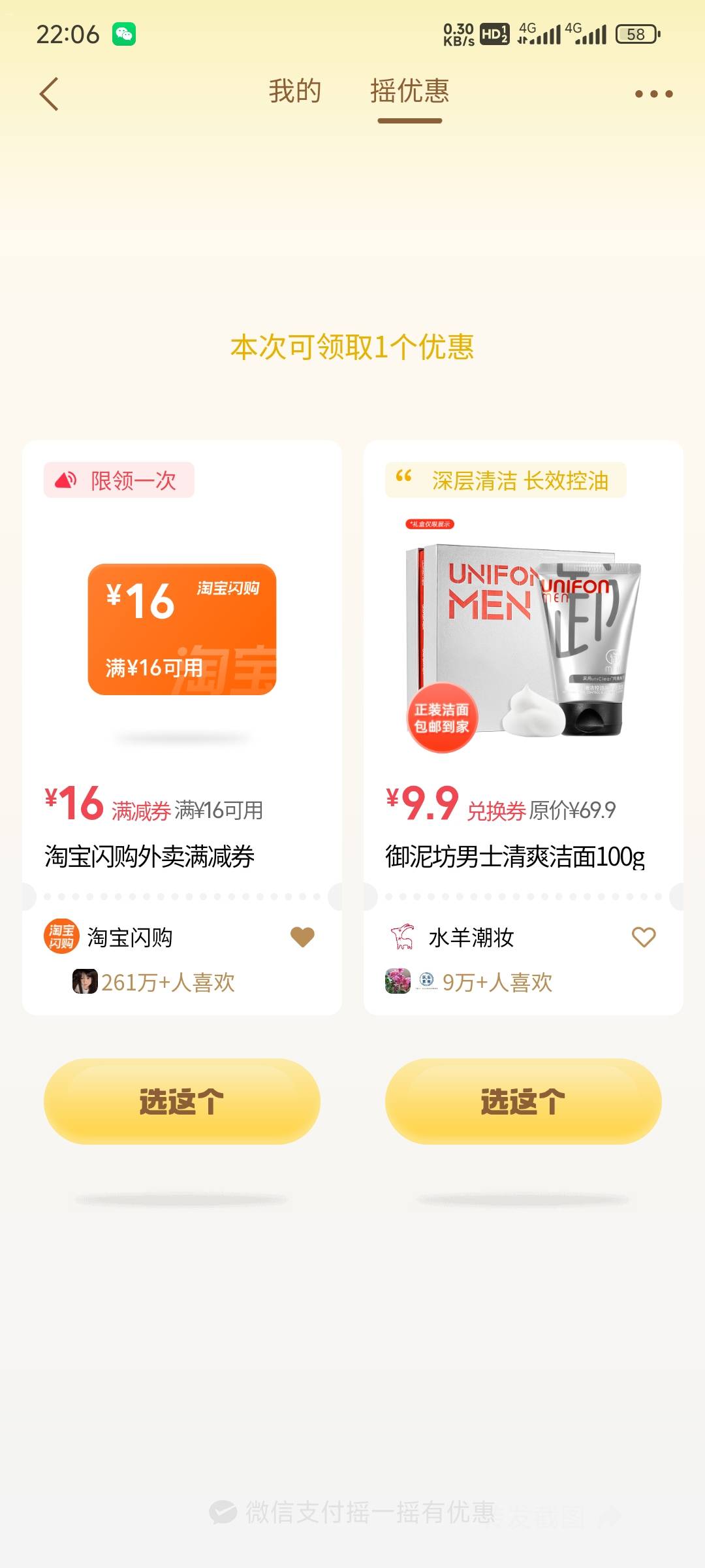 淘宝闪购又摇了一张16说限领一次前两天才摇了一张


10 / 作者:练习两年半. / 