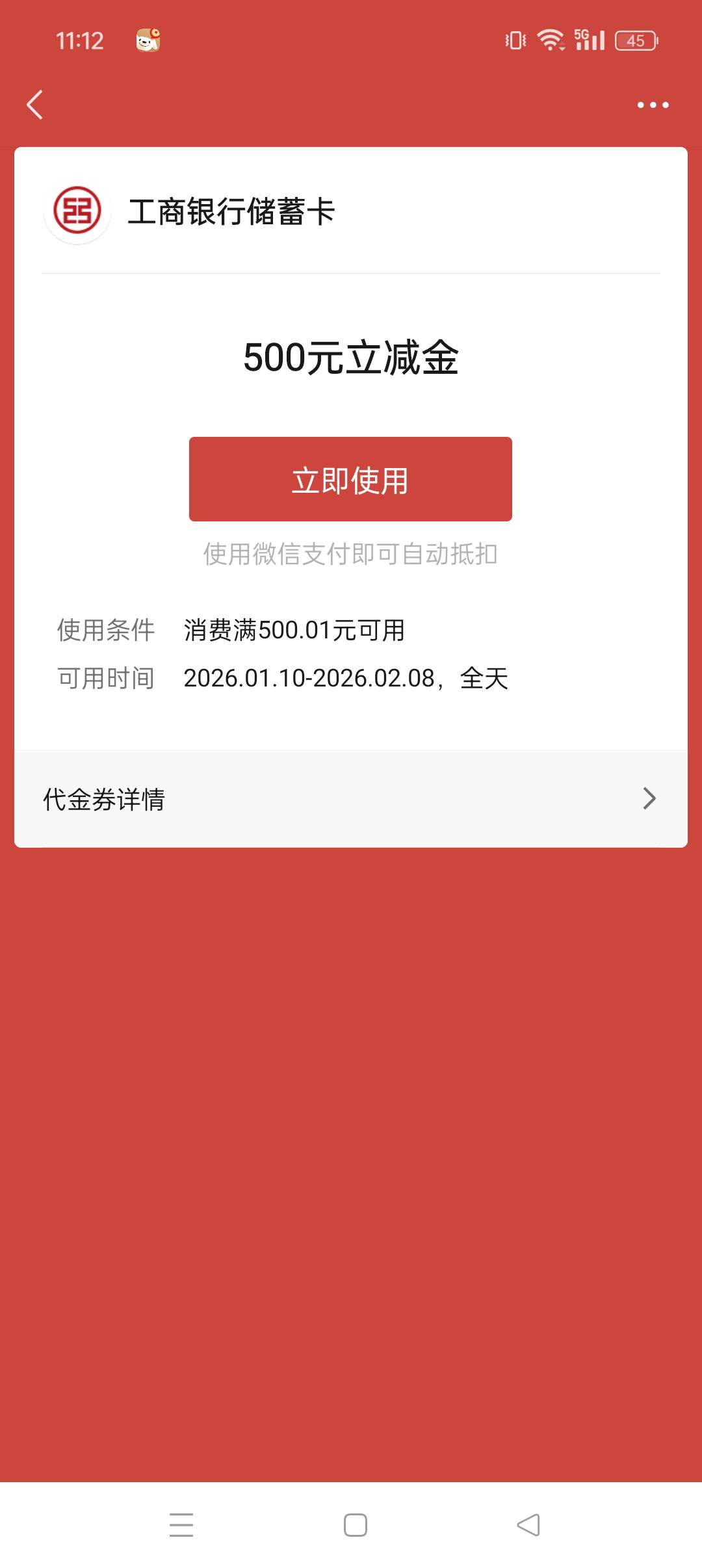 微信立减金可以减到0元支付吗？工行司法付不了0.01元

51 / 作者:嗯嗯嗯543 / 