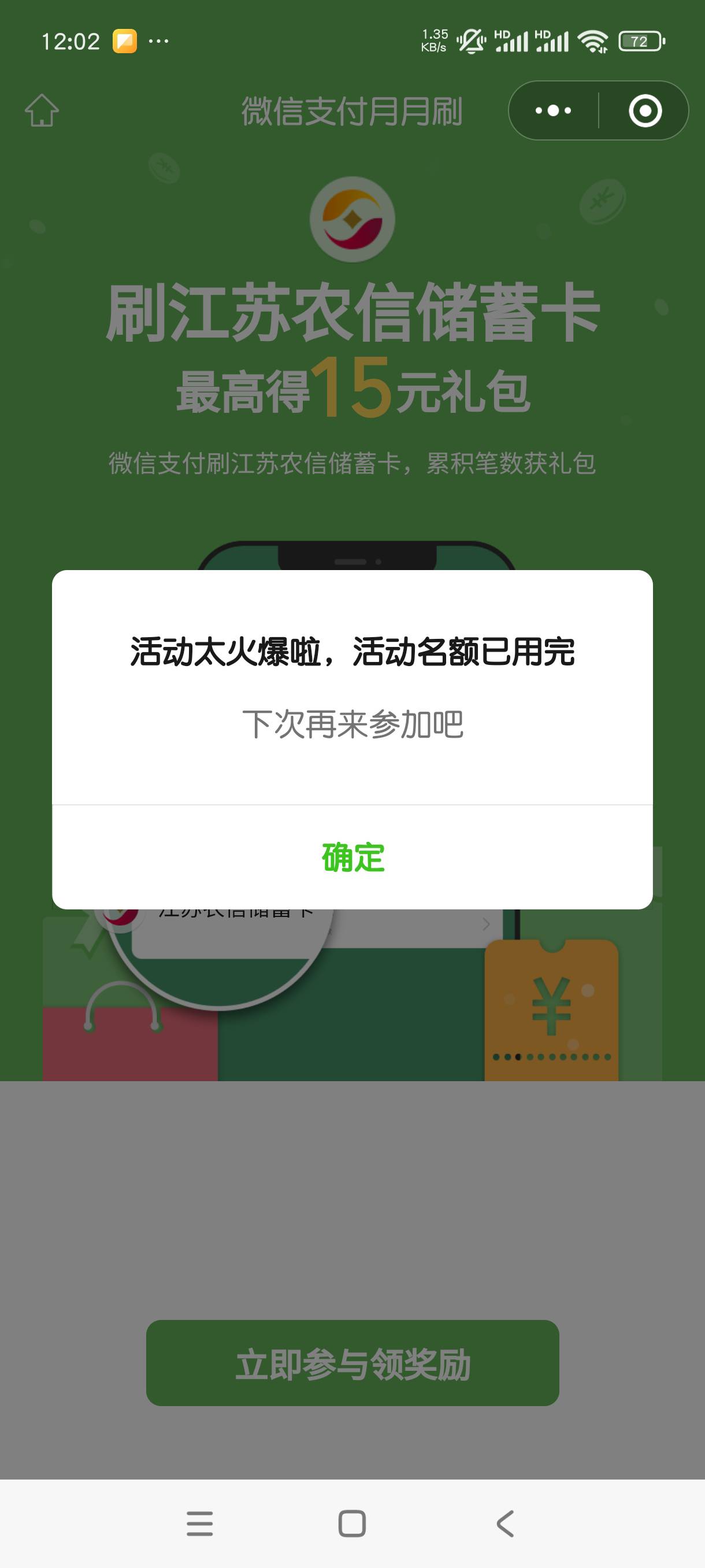 江苏农商月月刷我洗个手就没了，12点才刚过几十秒的功夫

100 / 作者:月落星沉217 / 