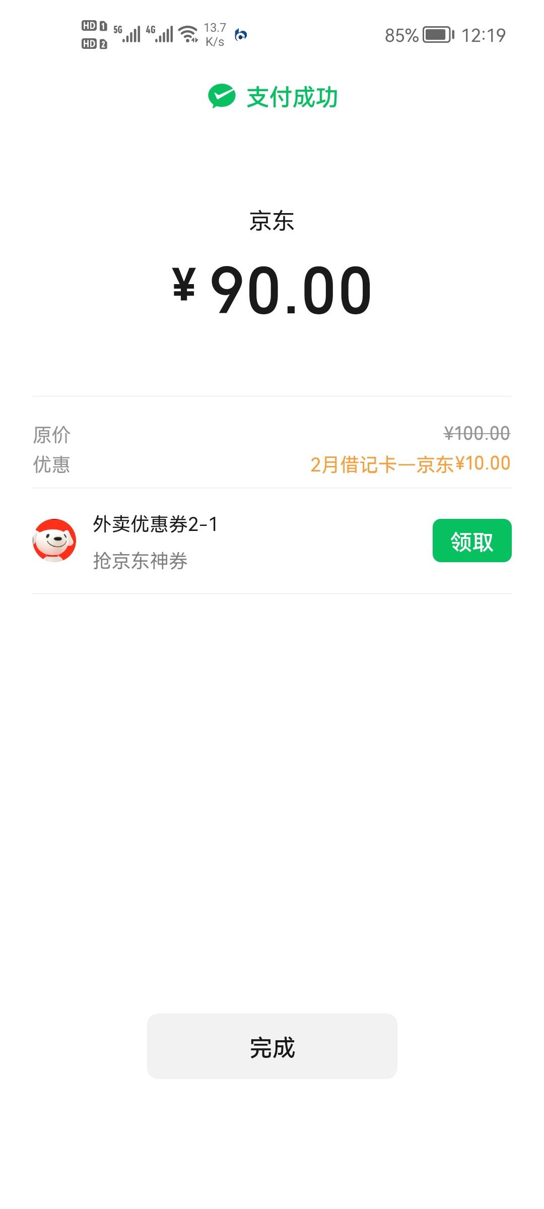 重庆农商微信买京东卡更新了，小程序买100携程或者京东卡有润，上个月弄过更新了，

80 / 作者:二次元黄大仙 / 