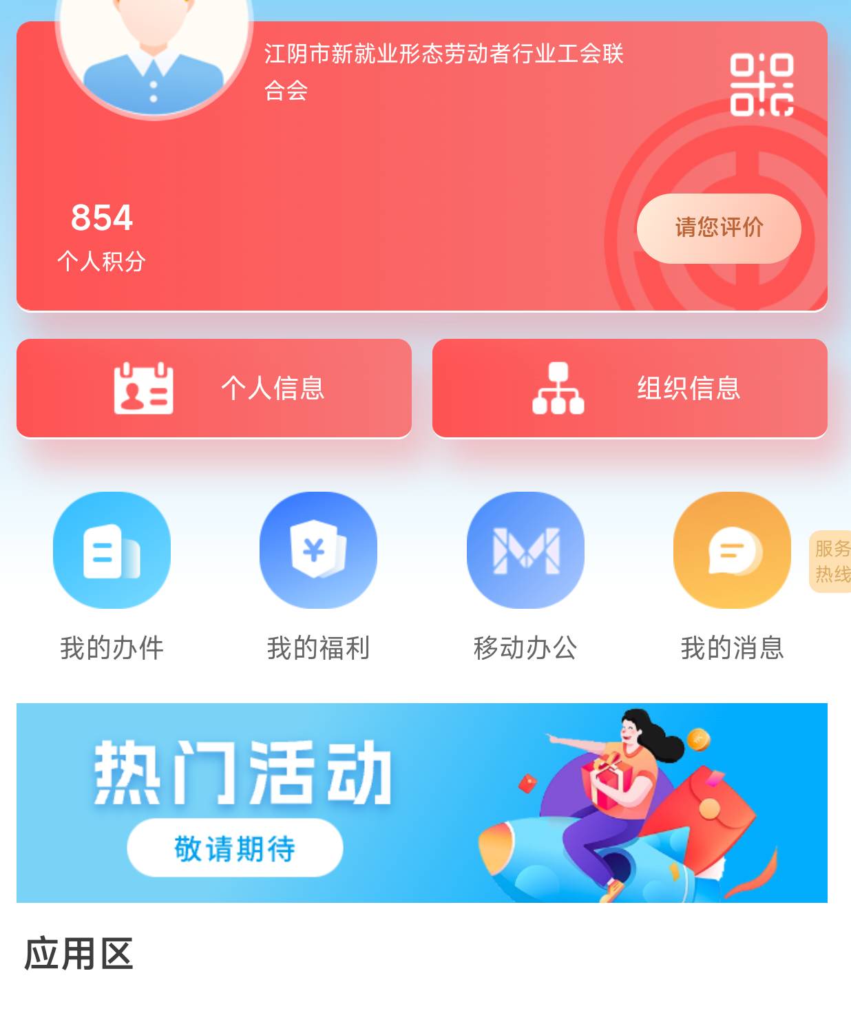 为什么我江苏工会还有这么多积分，用不完啊

58 / 作者:爱吃魔法士 / 