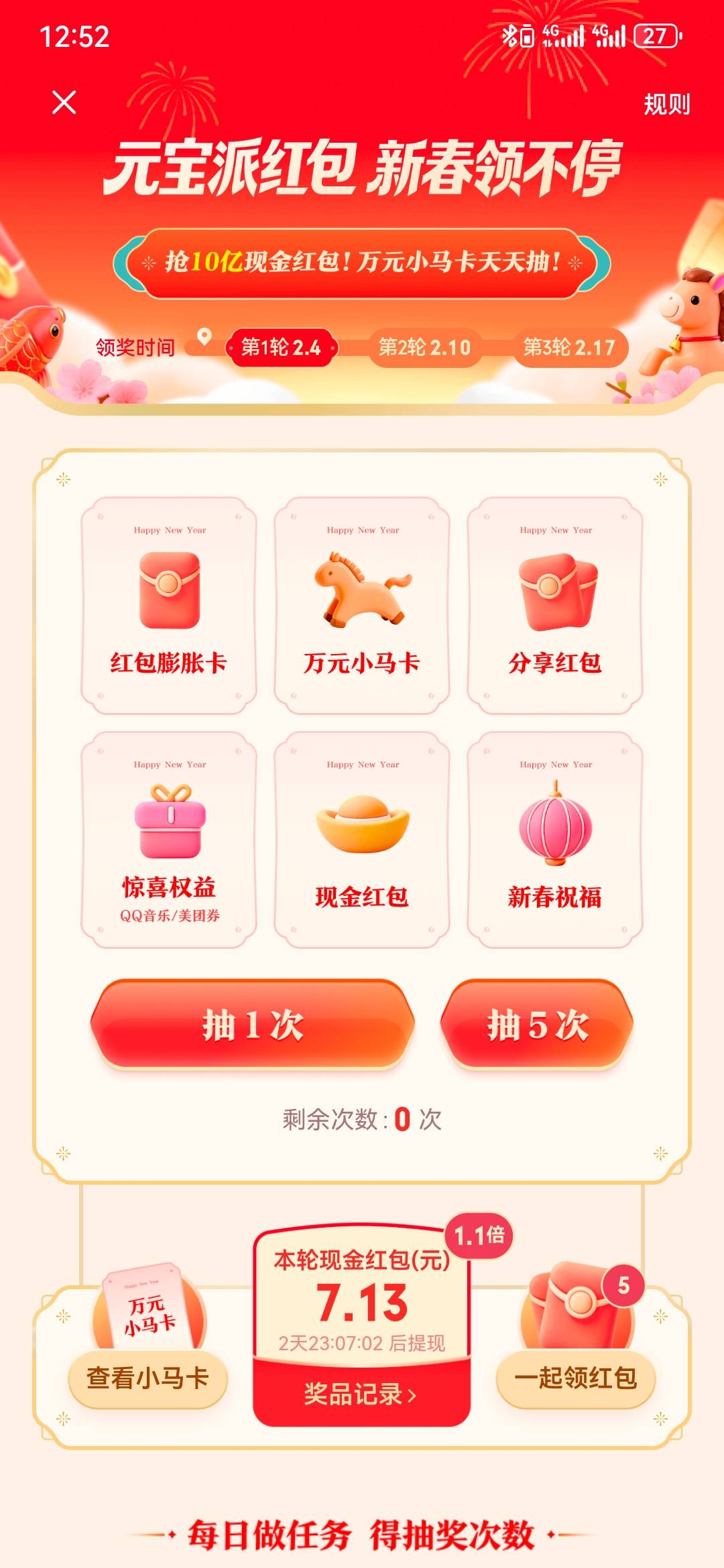 元宝搞了4个号，最大的才12，其他的都是几块。纯属，鸡肋。


25 / 作者:2026马年大吉 / 