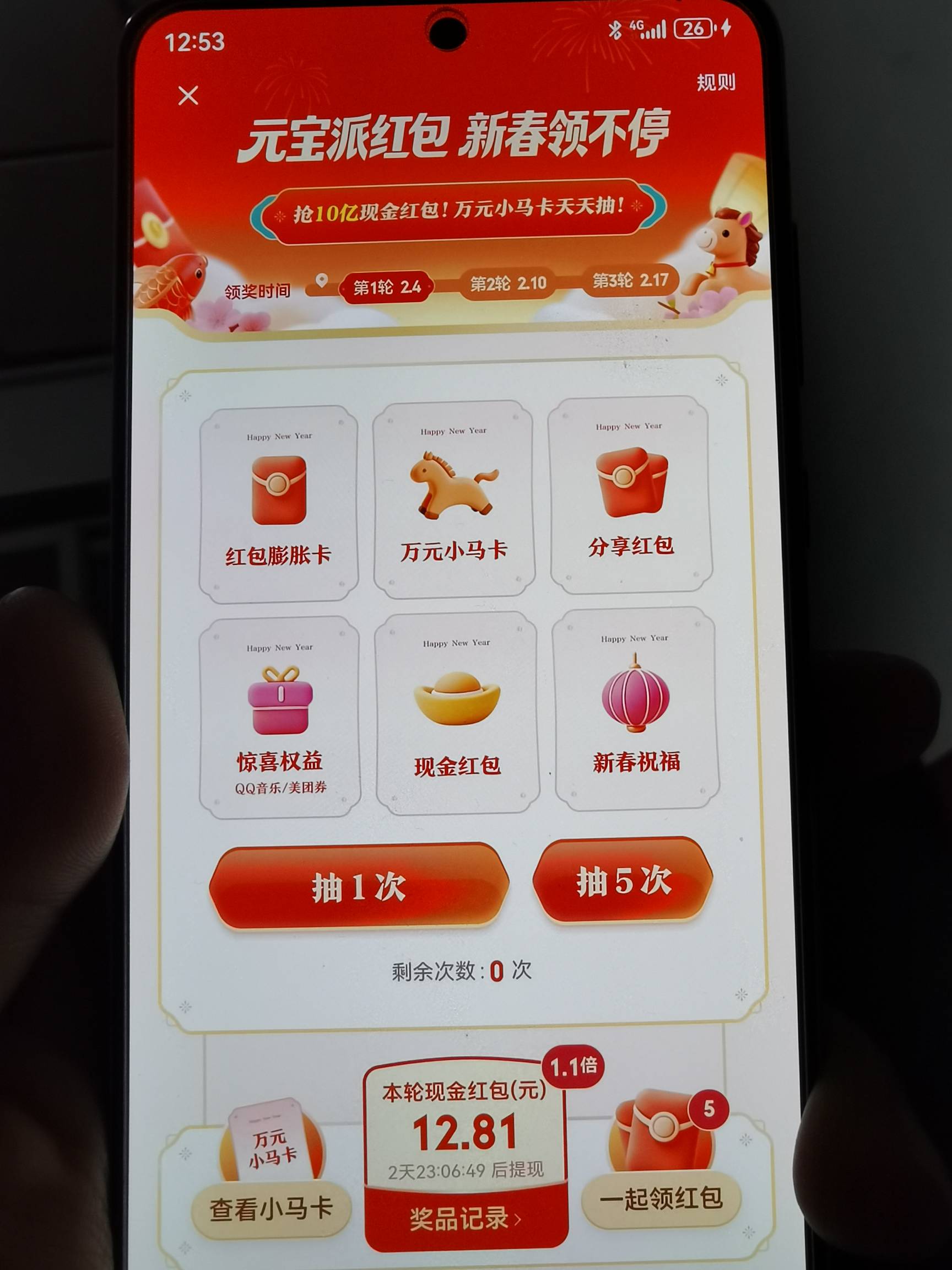 元宝搞了4个号，最大的才12，其他的都是几块。纯属，鸡肋。


12 / 作者:2026马年大吉 / 