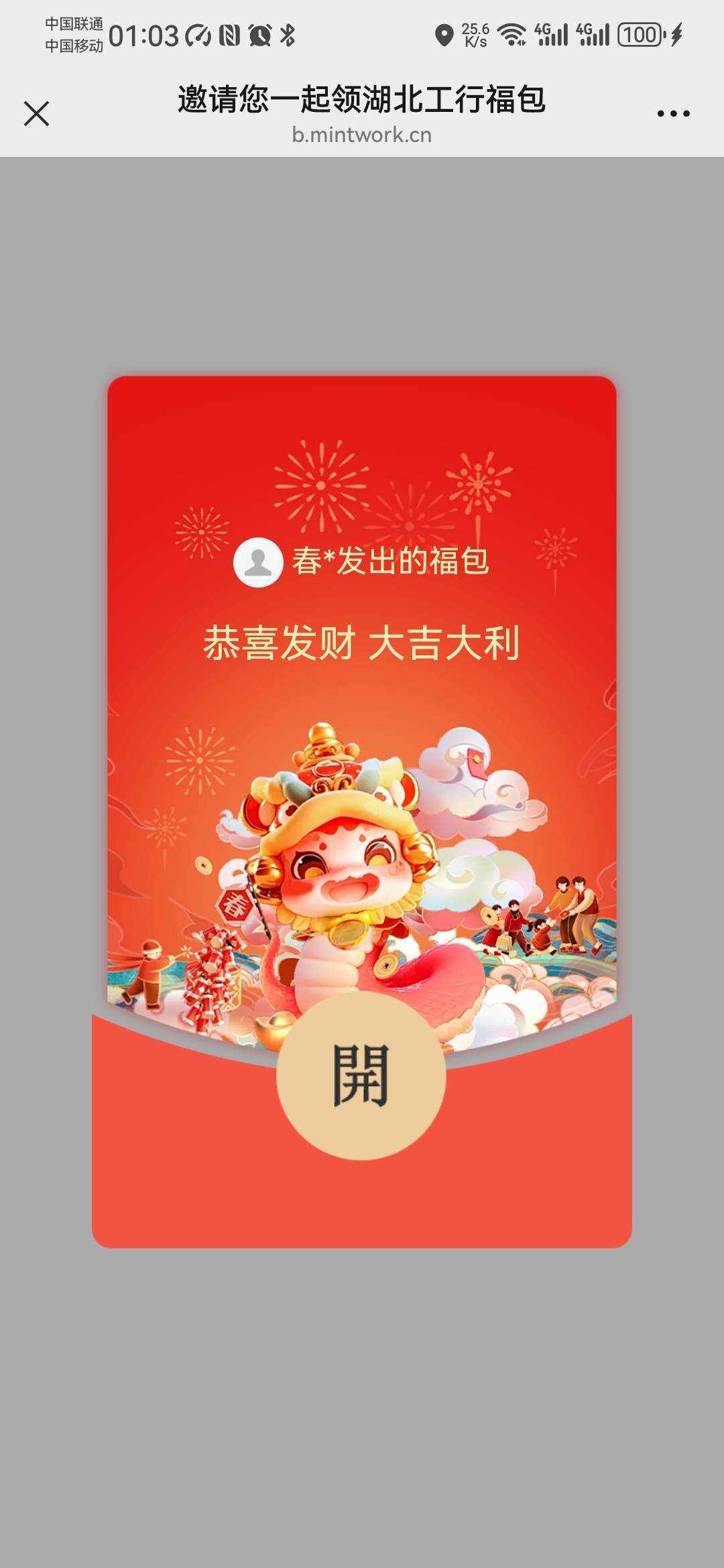 湖北大妈福包活了，限湖北卡

湖北大妈福包
https://b.mintwork.cn/miniapp/shequ/hub85 / 作者:卡死你的 / 